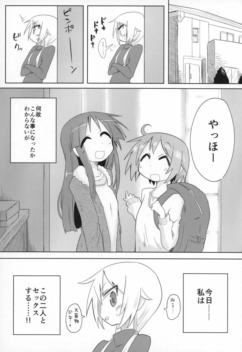 おうちソープ - page2