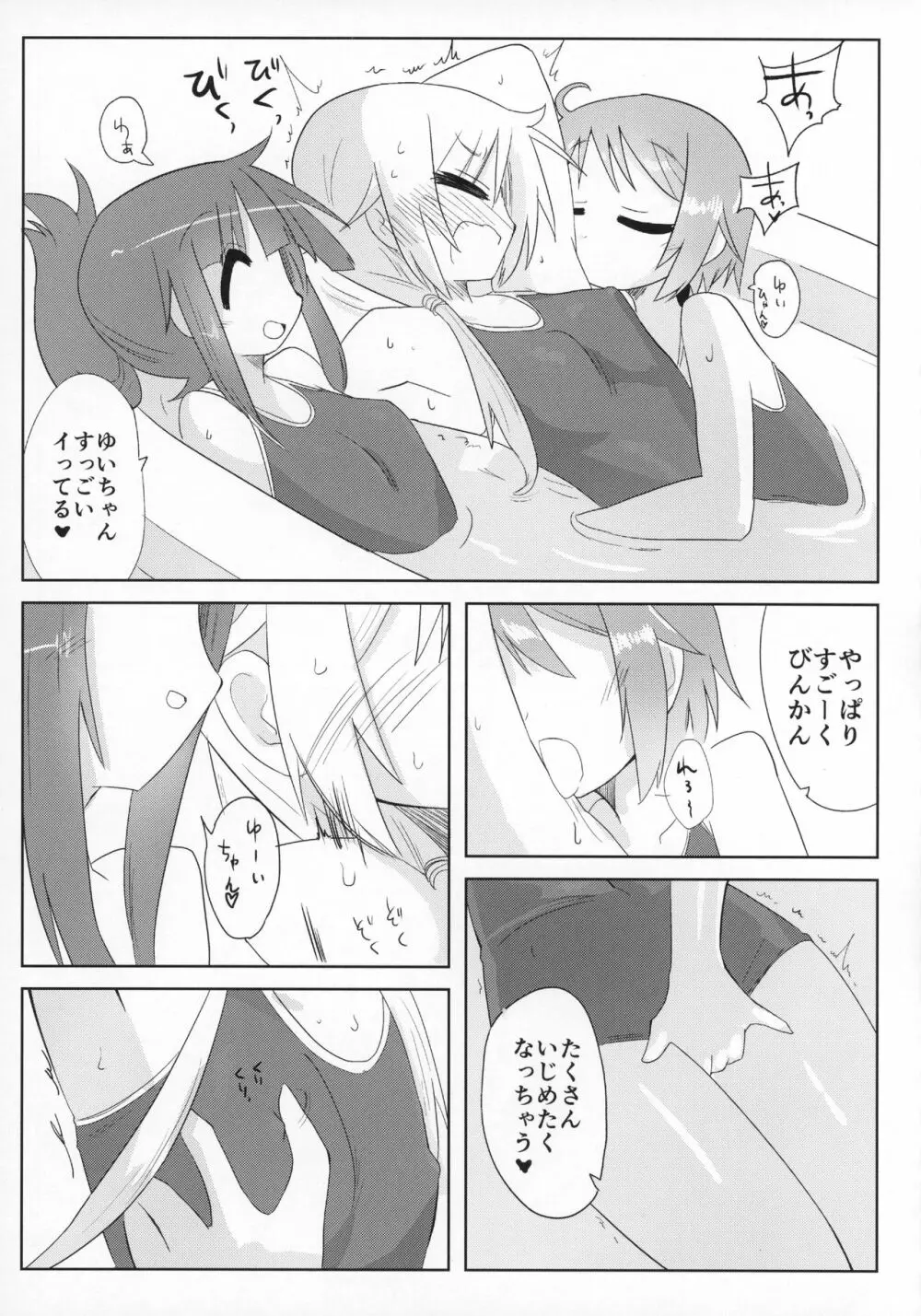 おうちソープ - page22