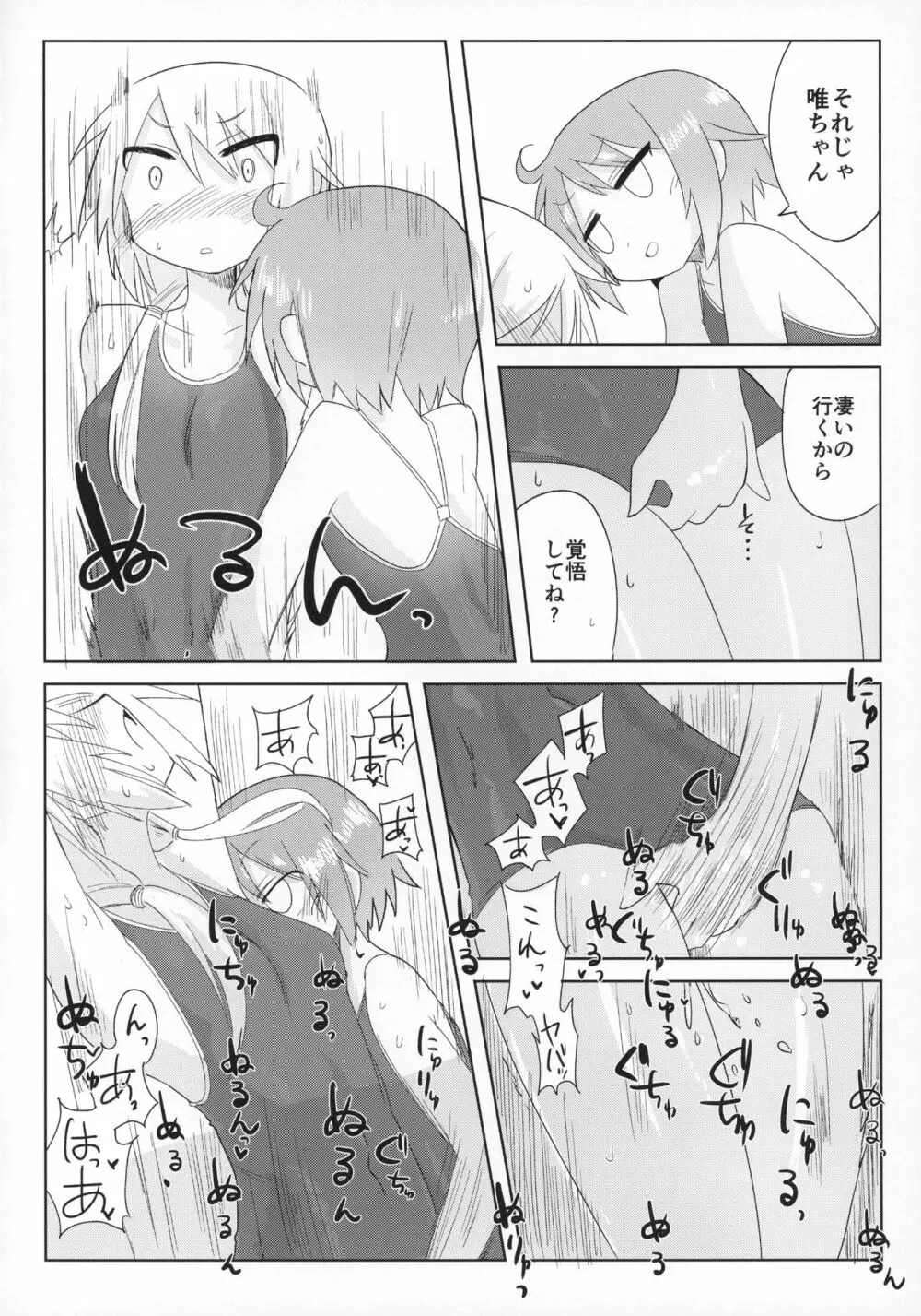 おうちソープ - page23