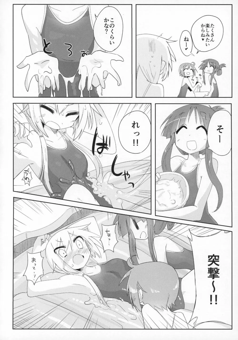 おうちソープ - page7