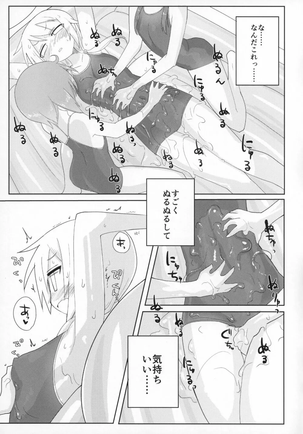 おうちソープ - page8