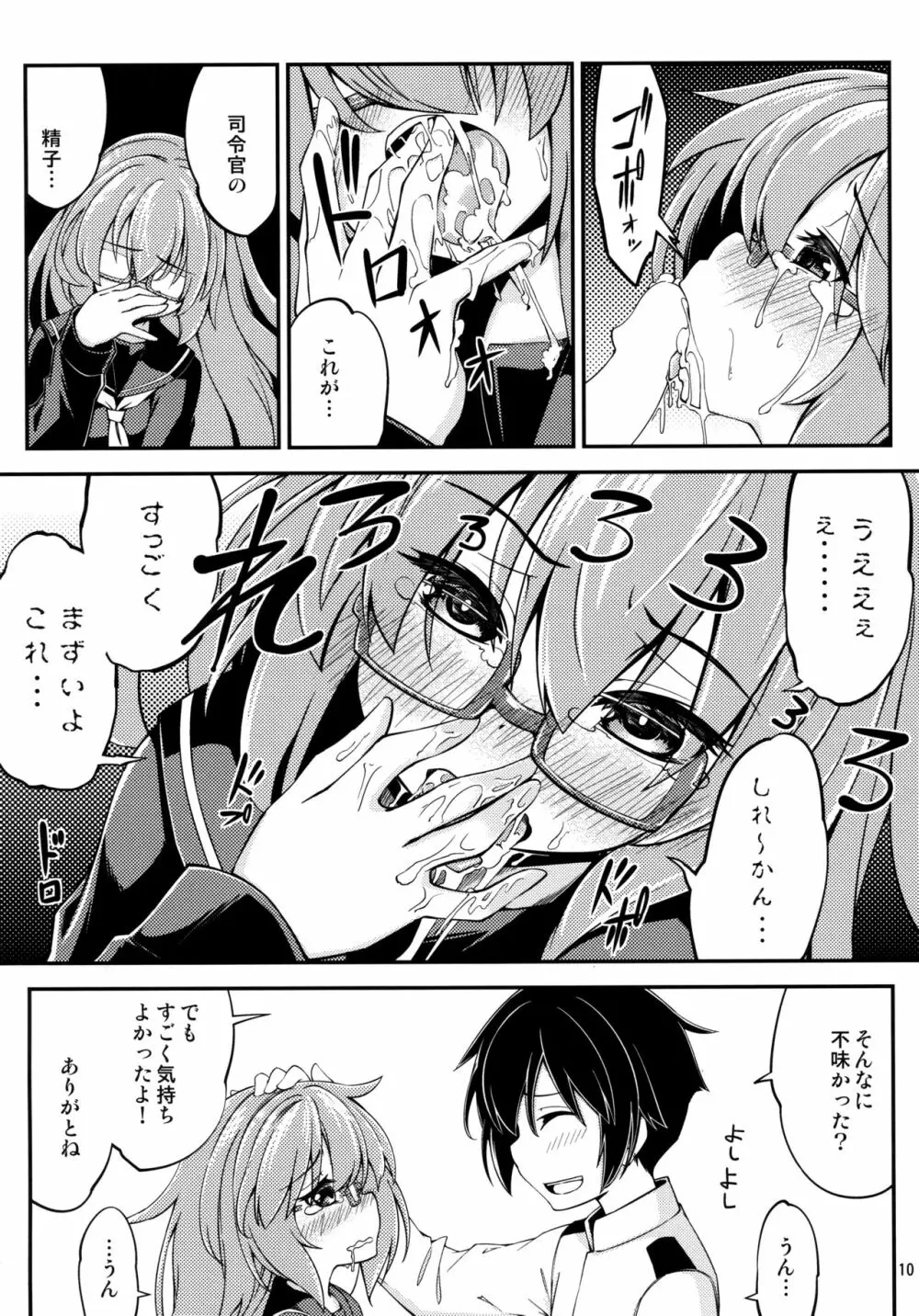 望月と夜戦 - page11