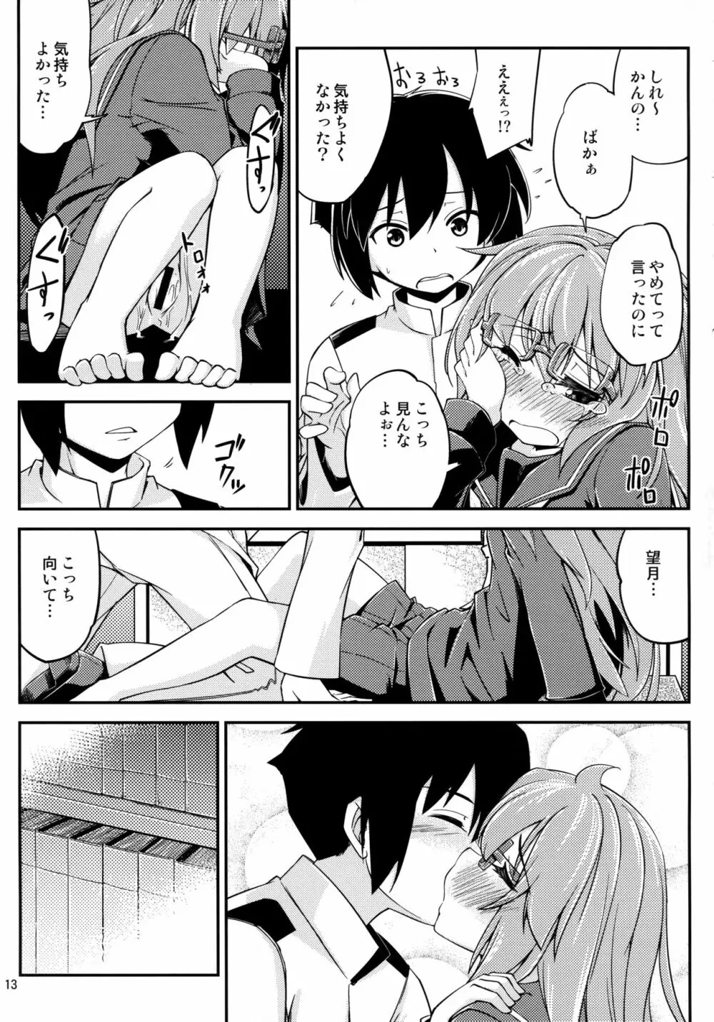 望月と夜戦 - page14