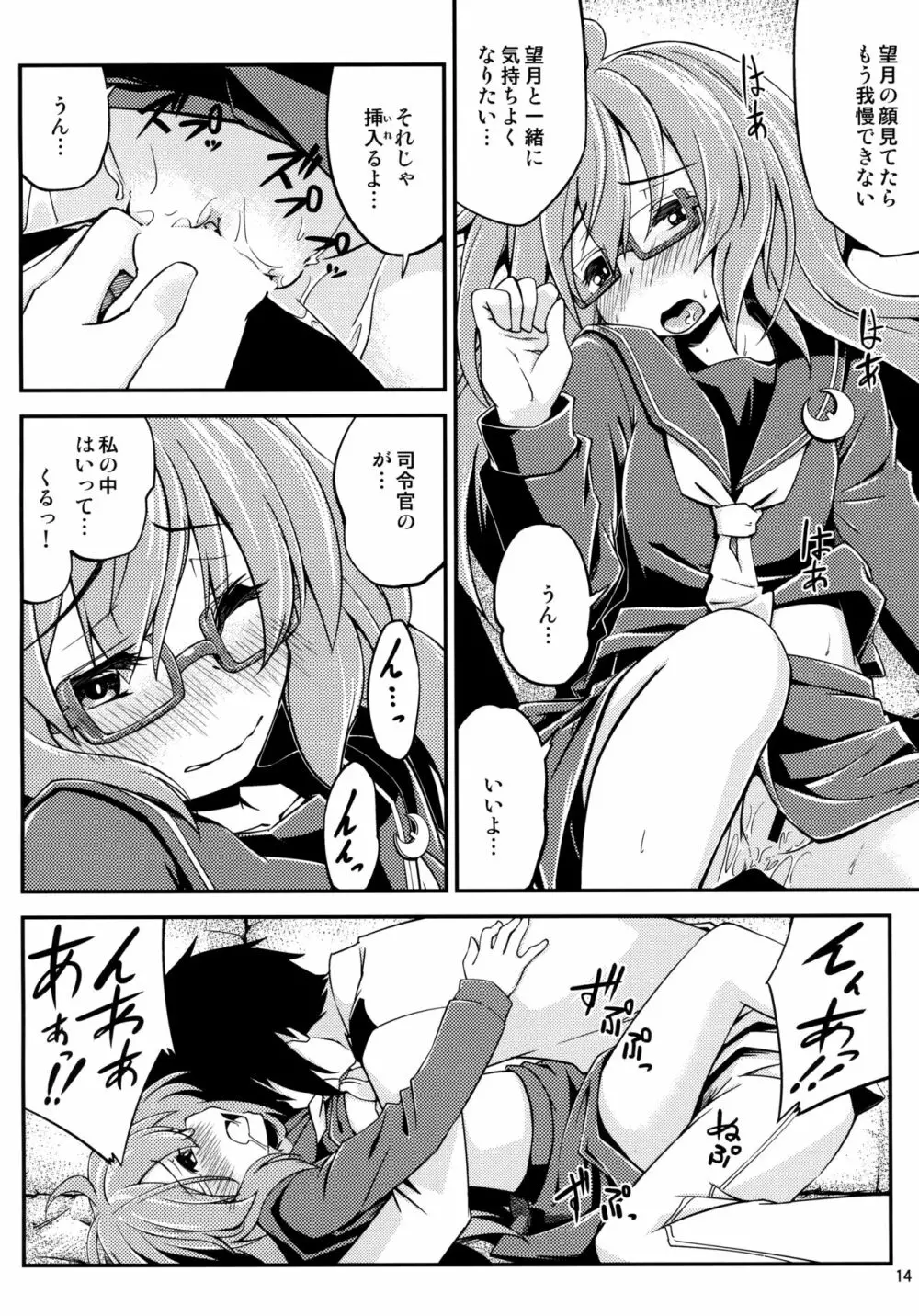 望月と夜戦 - page15