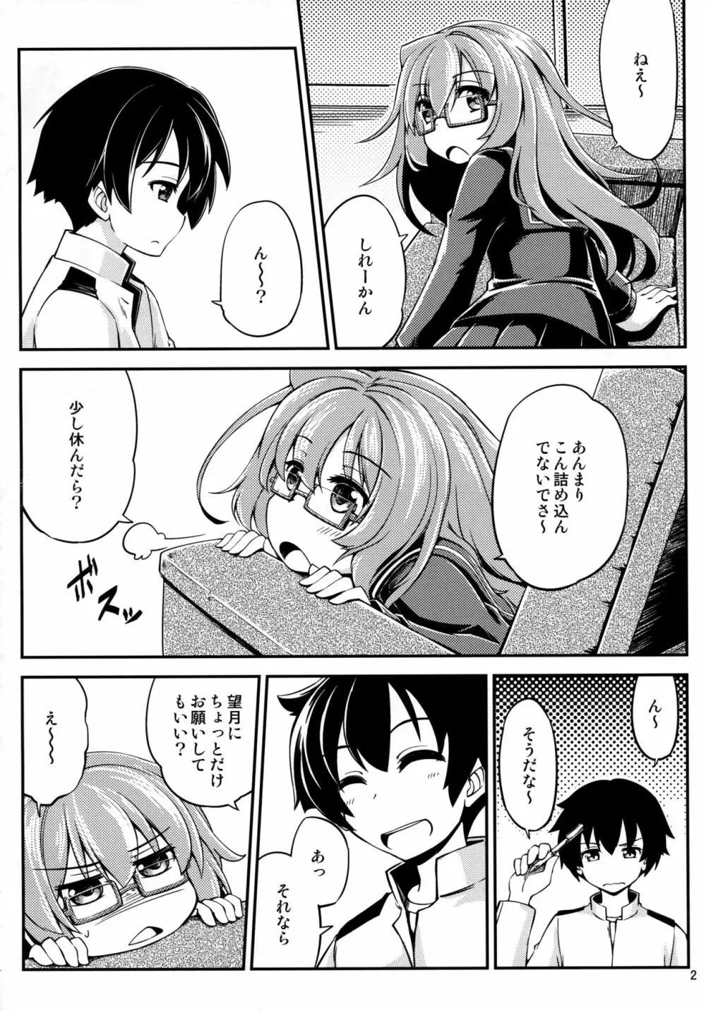 望月と夜戦 - page3