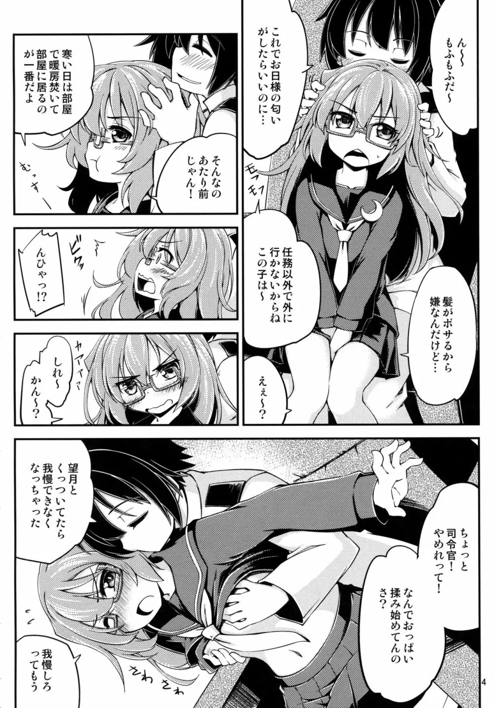 望月と夜戦 - page5