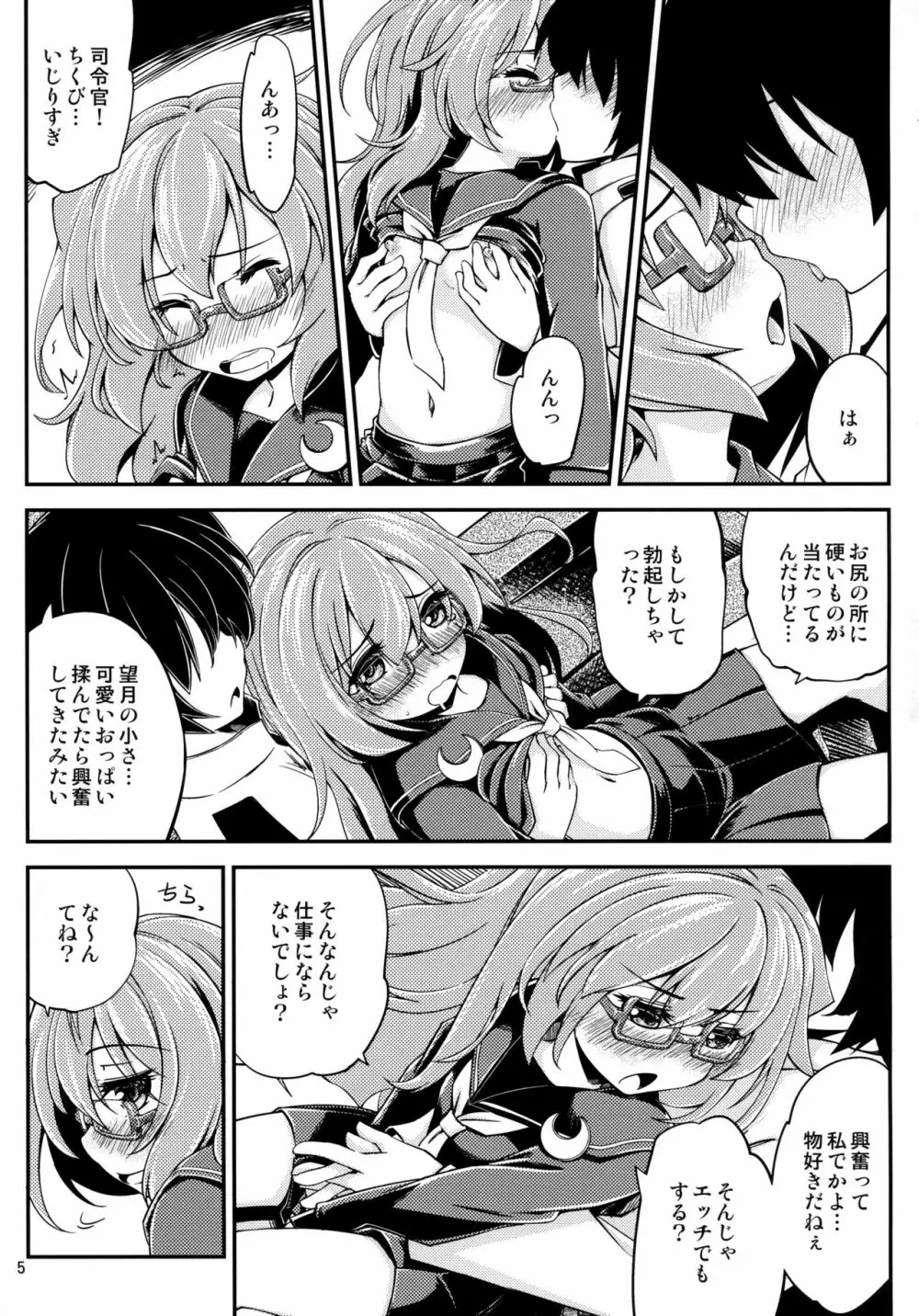 望月と夜戦 - page6