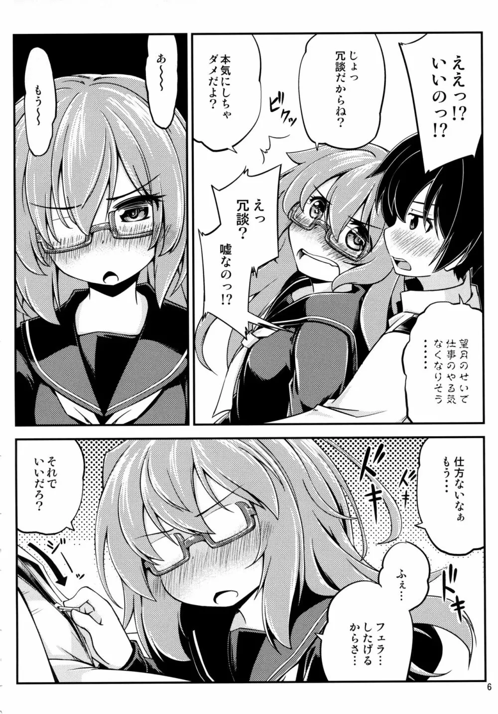 望月と夜戦 - page7