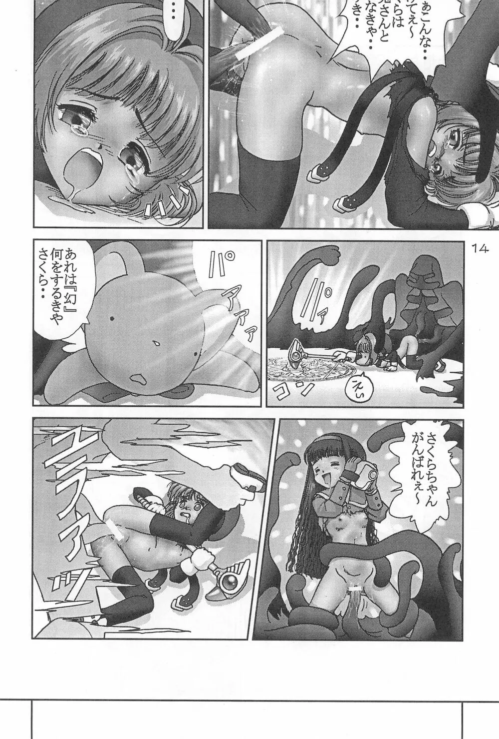 Cerise 2 - page14