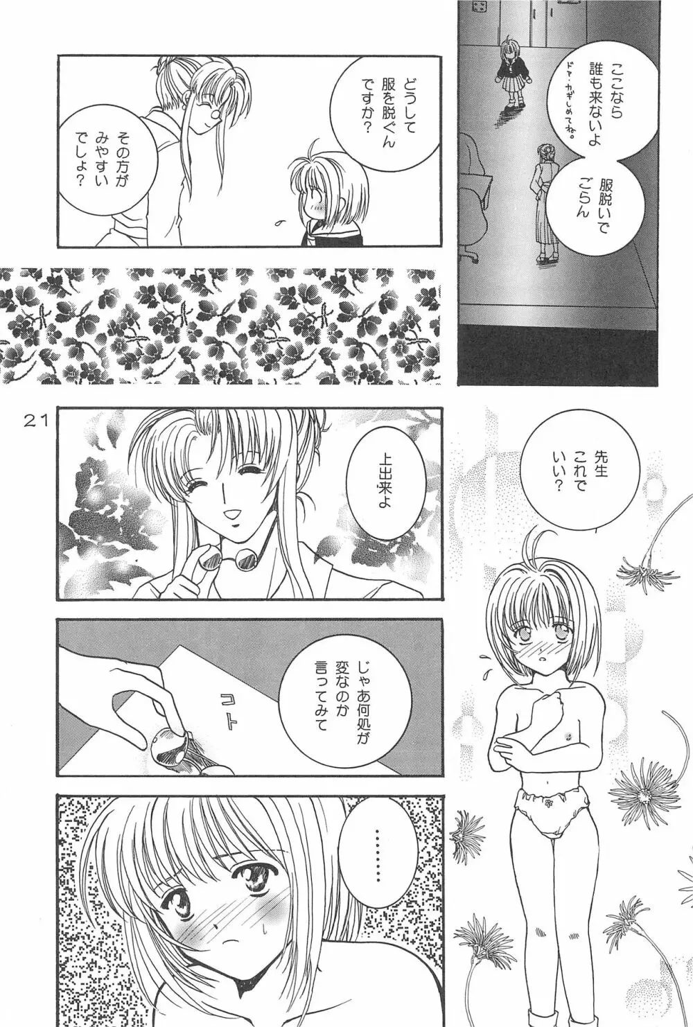 Cerise 2 - page21