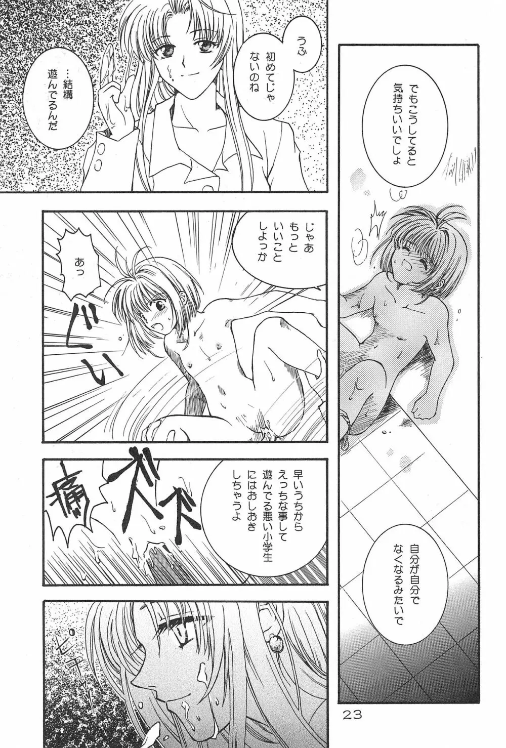 Cerise 2 - page23