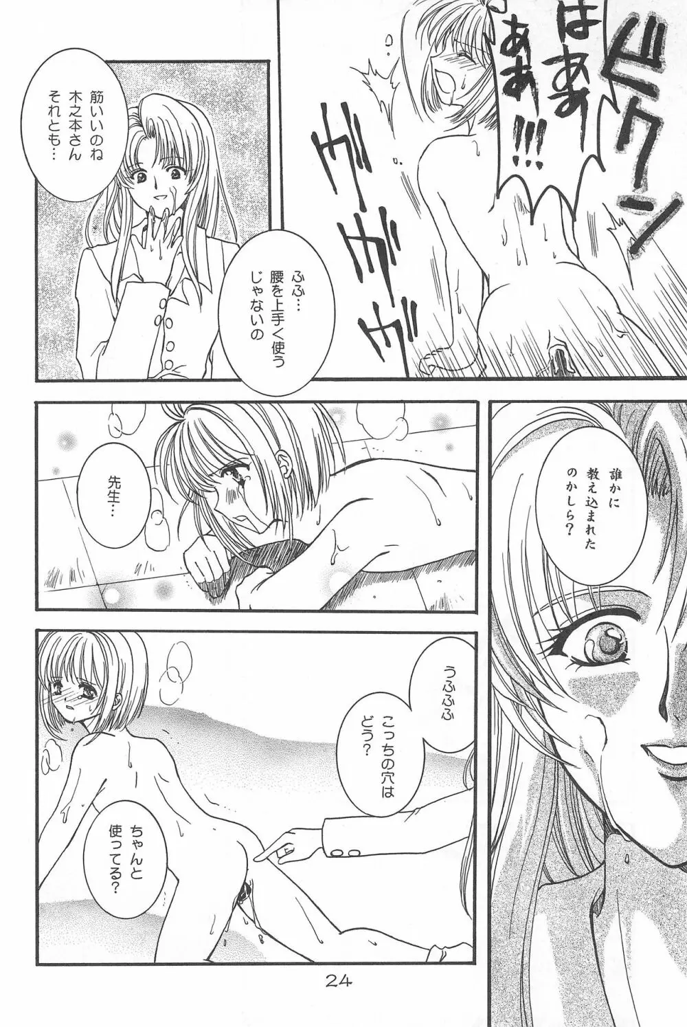 Cerise 2 - page24