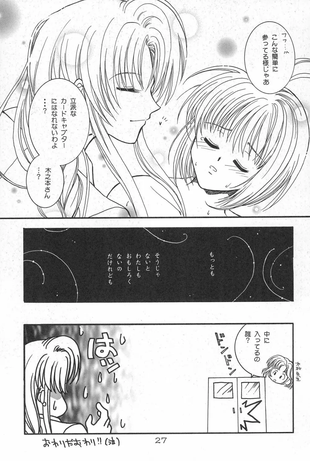 Cerise 2 - page27