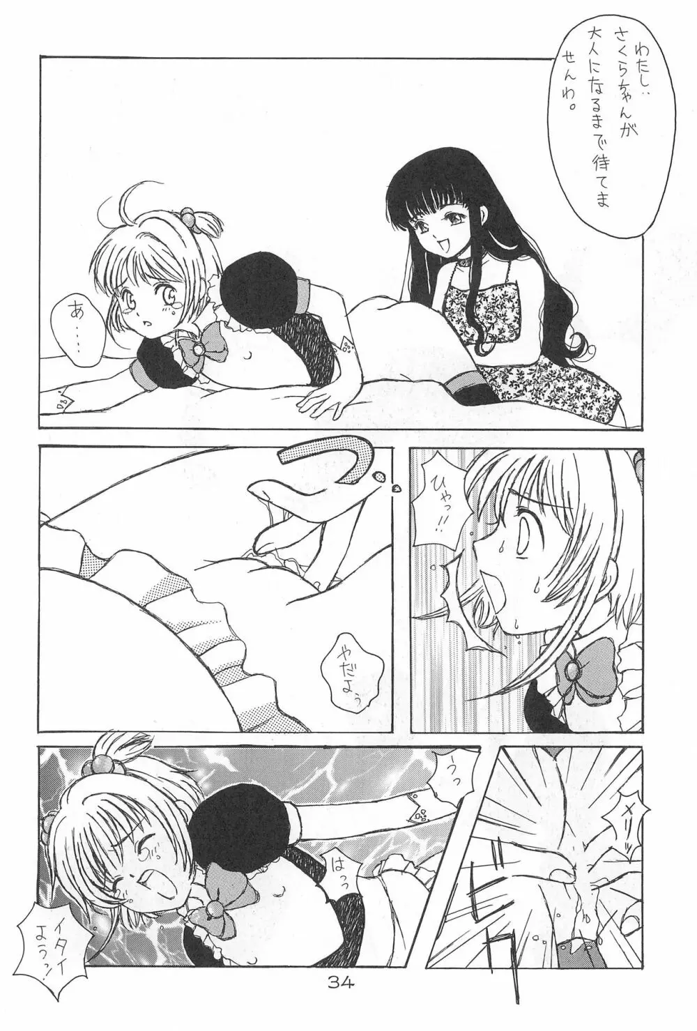 Cerise 2 - page34