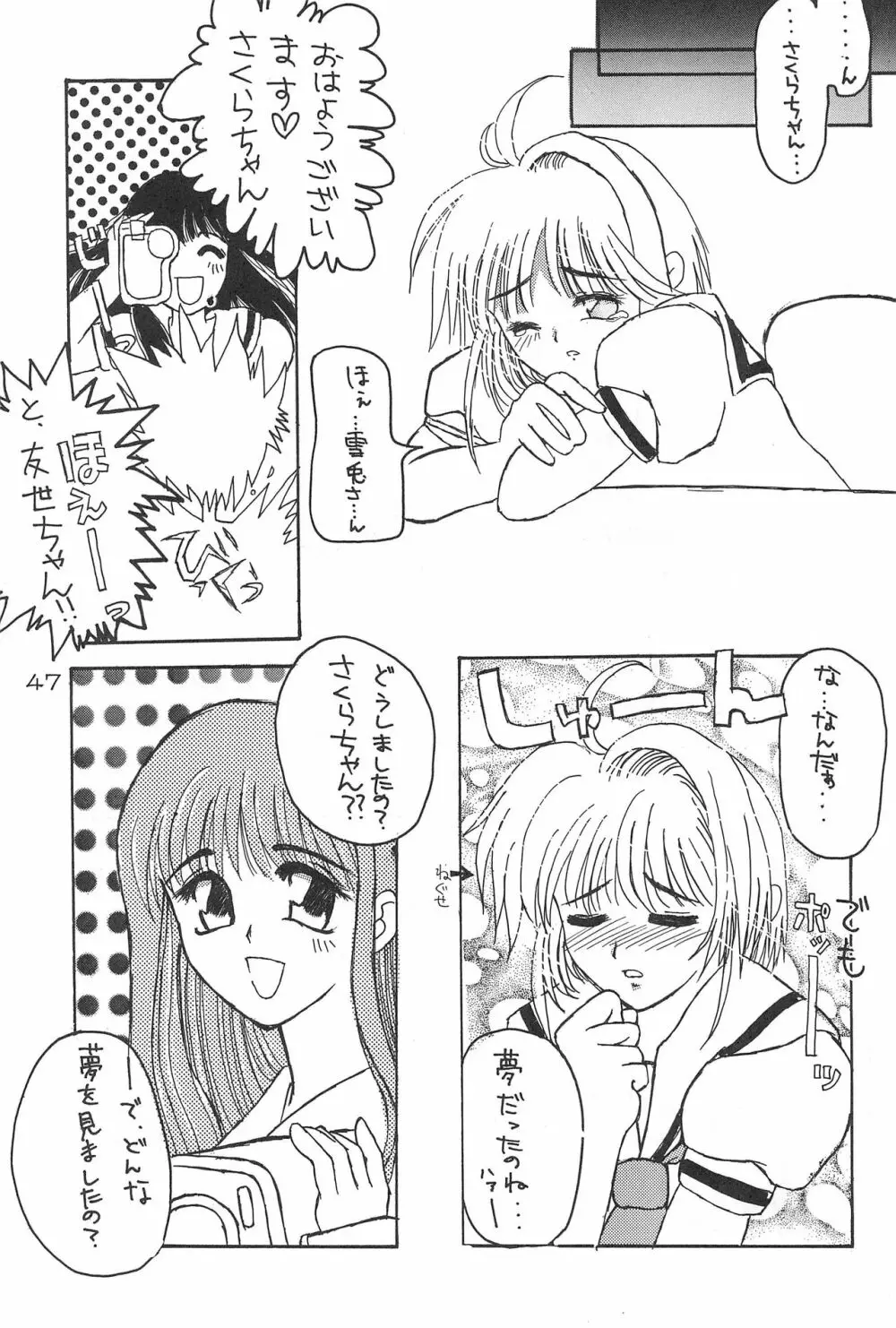 Cerise 2 - page47
