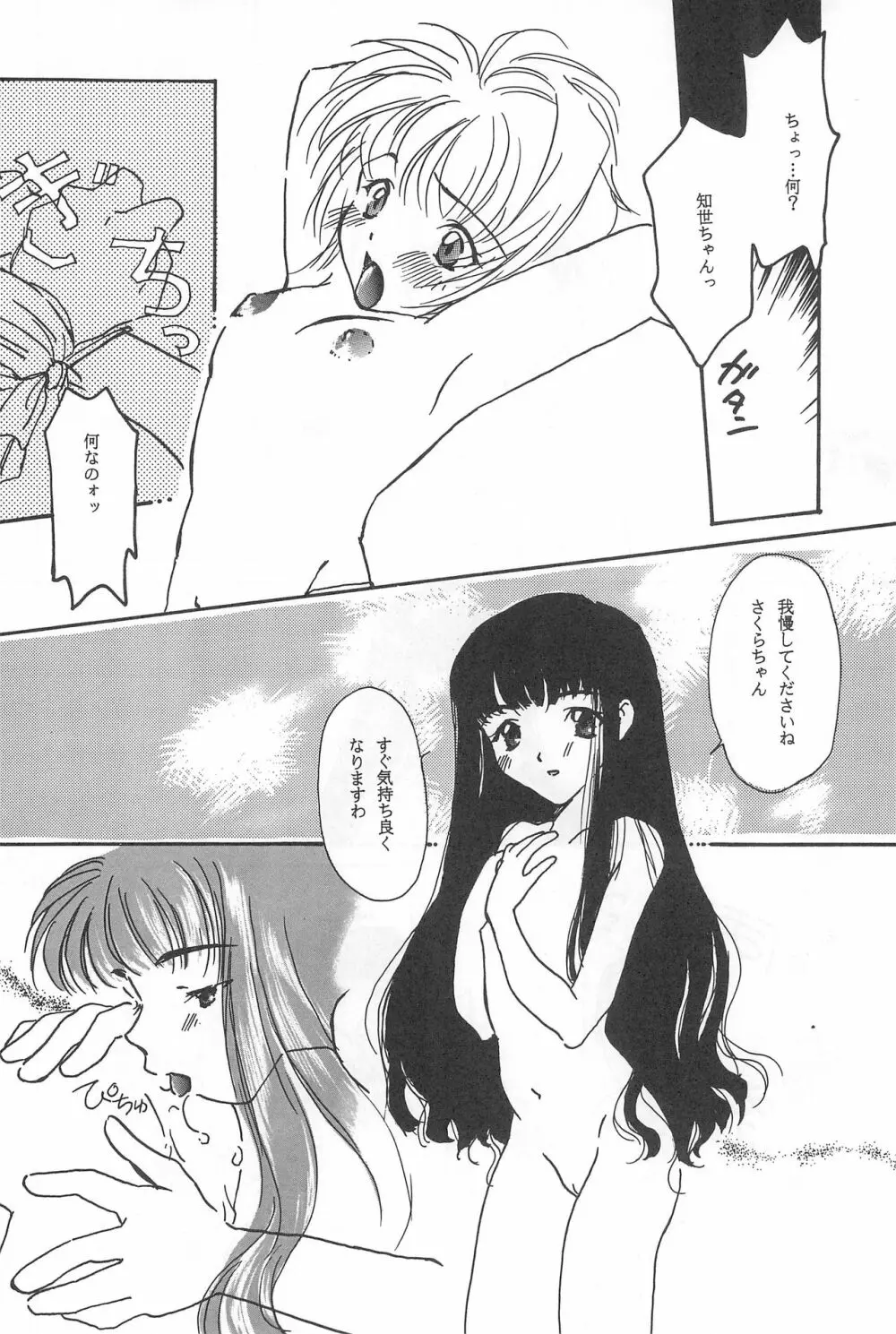 Cerise 2 - page58