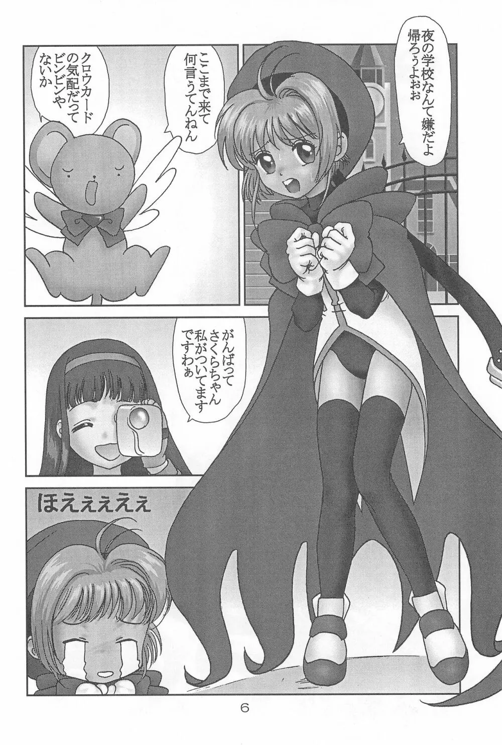Cerise 2 - page6