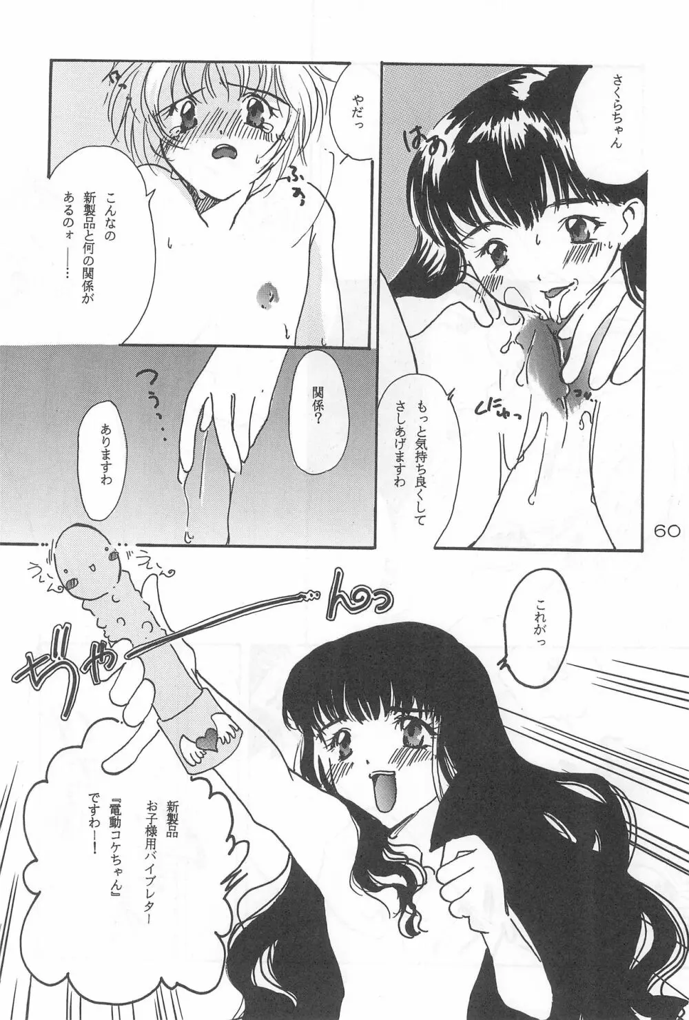 Cerise 2 - page60