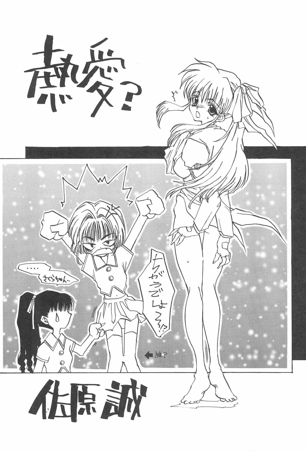 Cerise 2 - page67