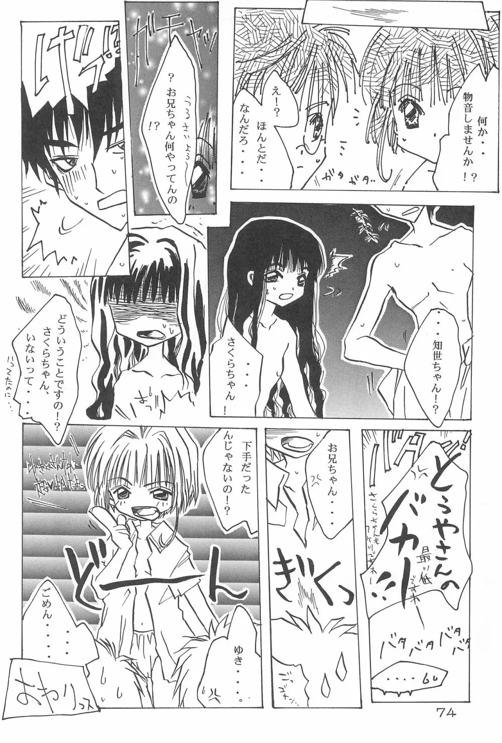 Cerise 2 - page74
