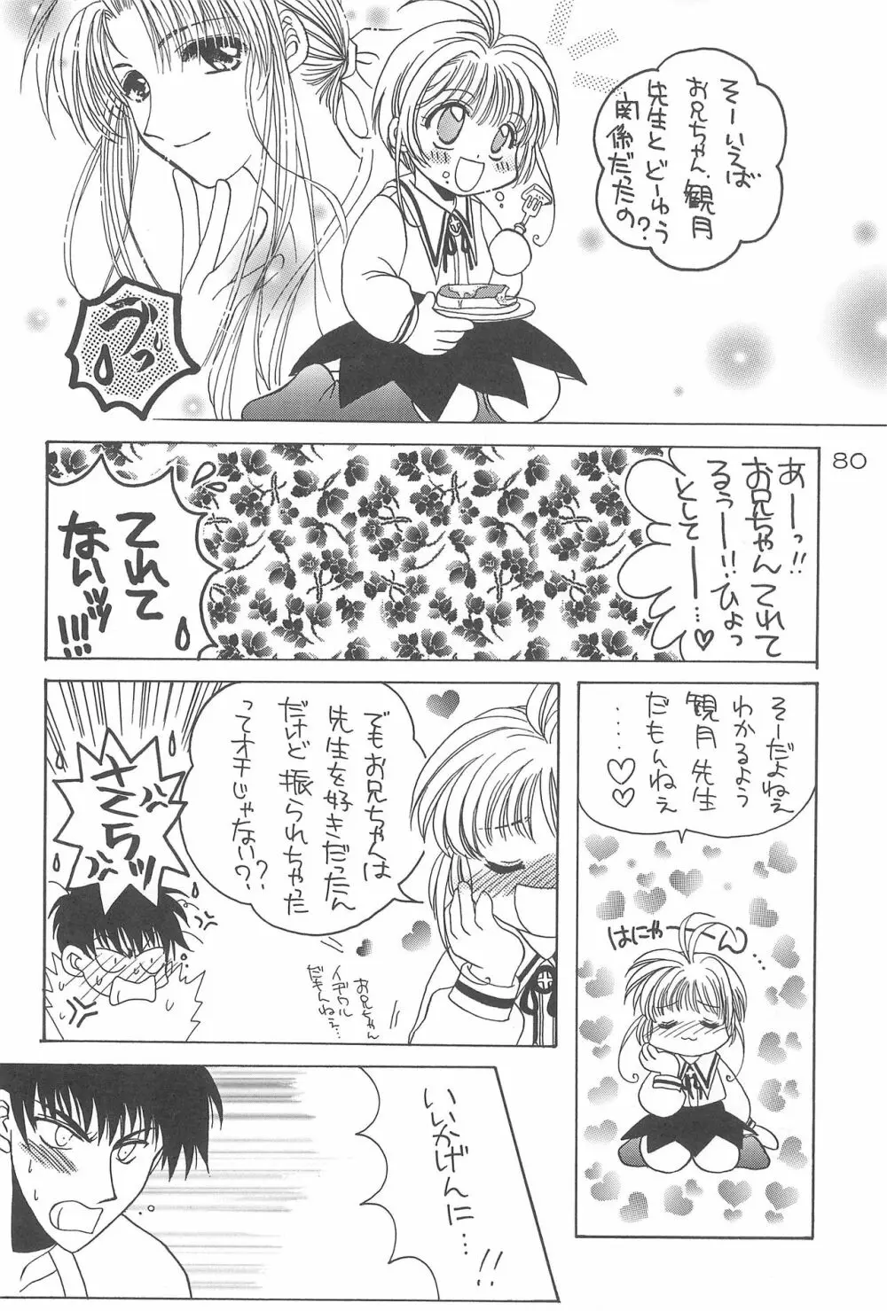 Cerise 2 - page80