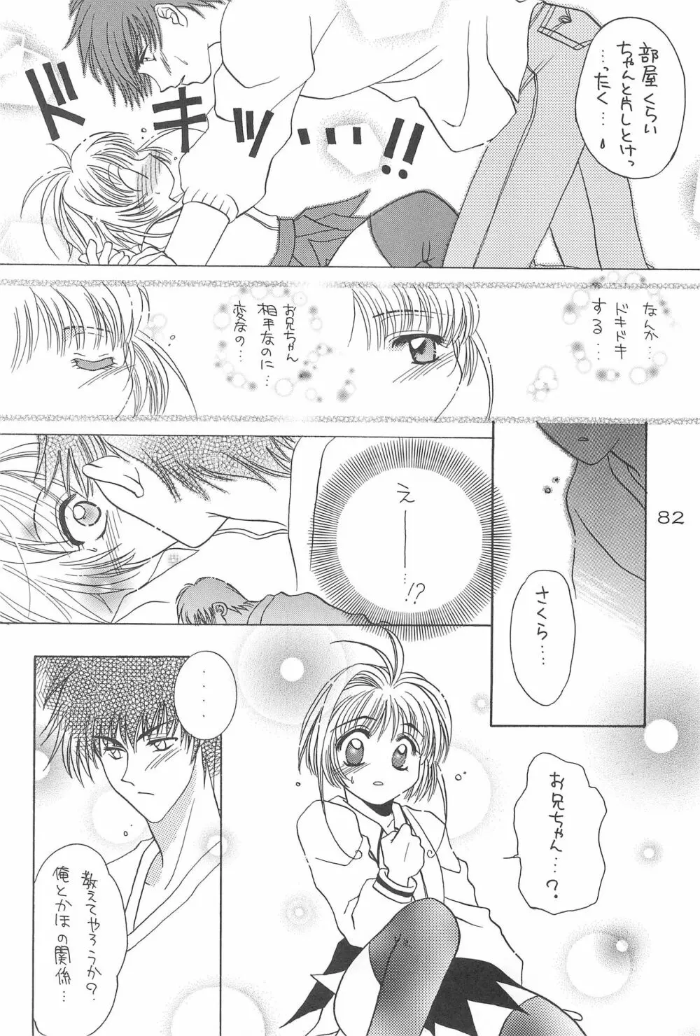 Cerise 2 - page82