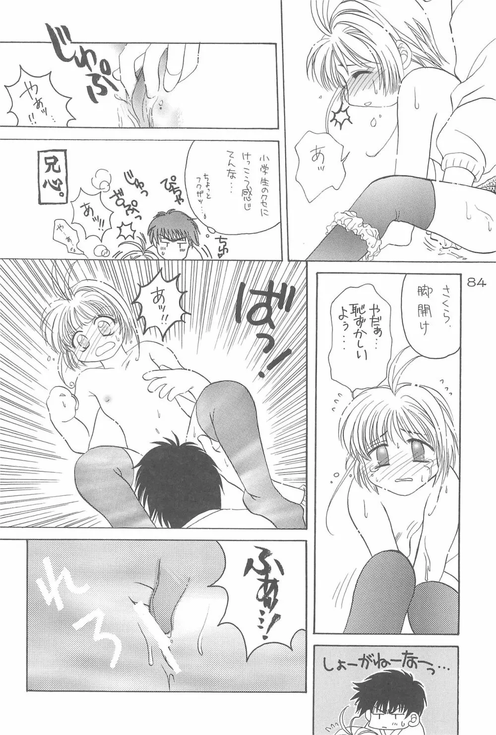 Cerise 2 - page84