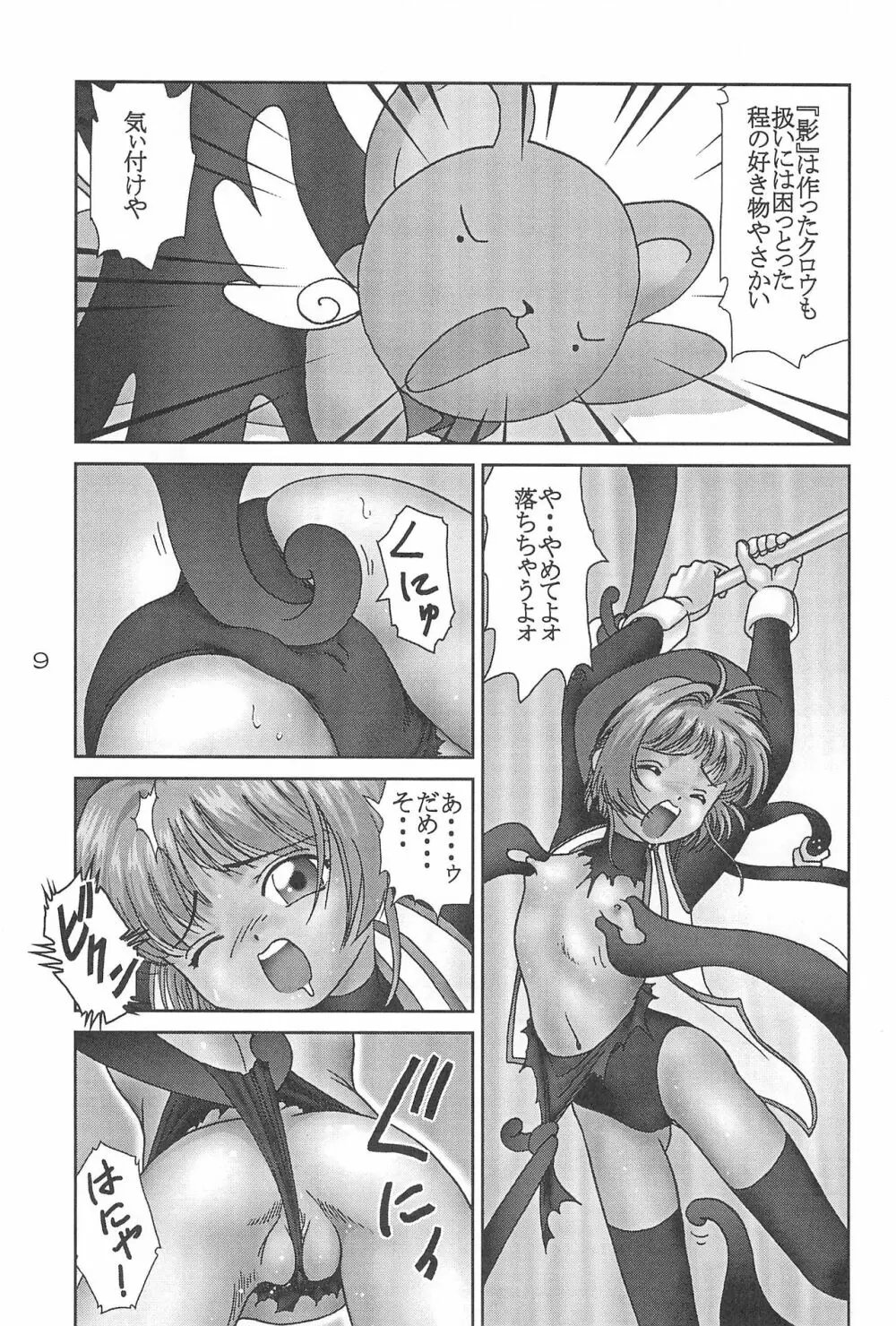 Cerise 2 - page9