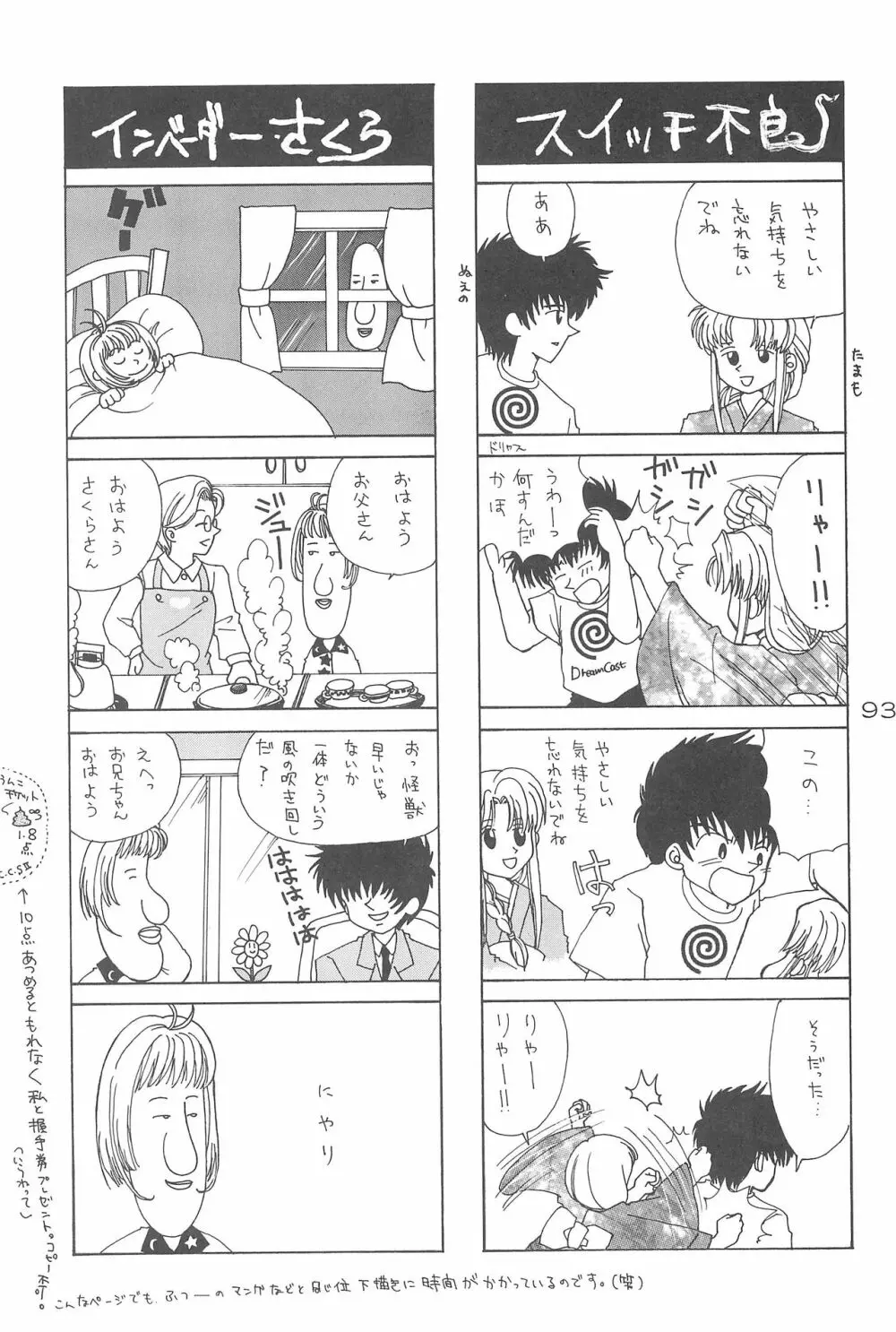 Cerise 2 - page93
