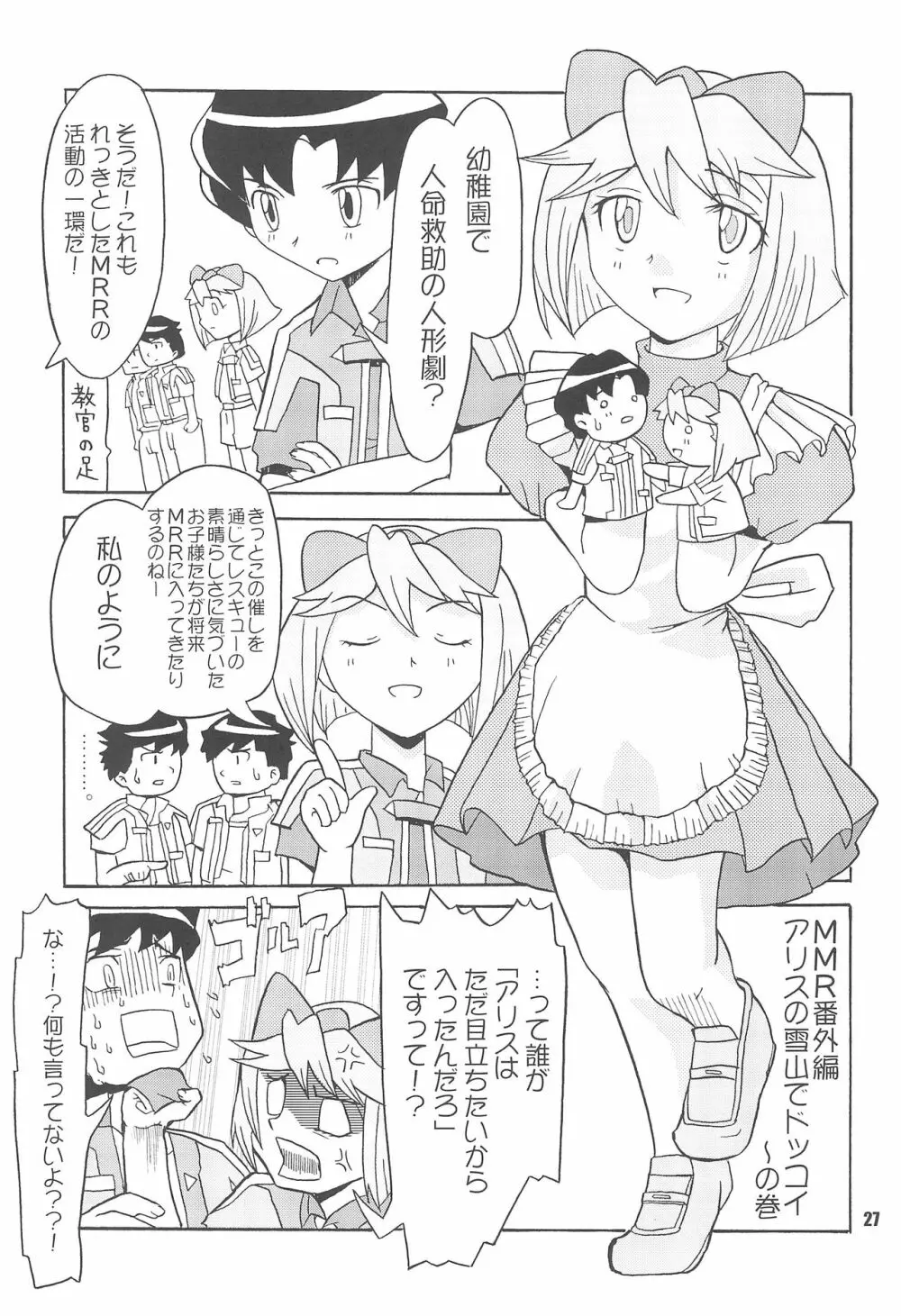 S.A.R -Search And Rescue- - page27