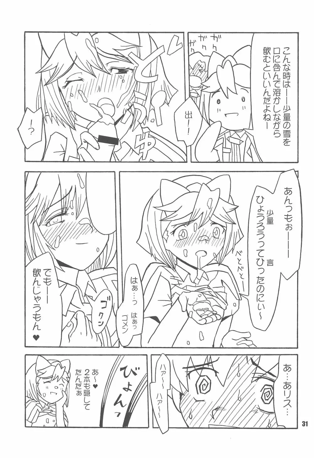 S.A.R -Search And Rescue- - page31