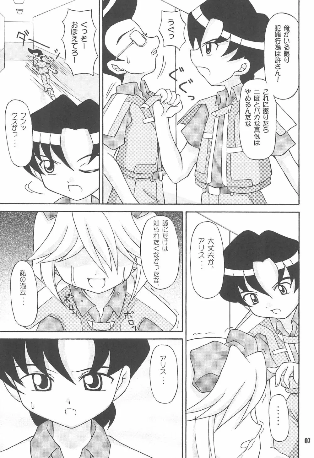 S.A.R -Search And Rescue- - page7