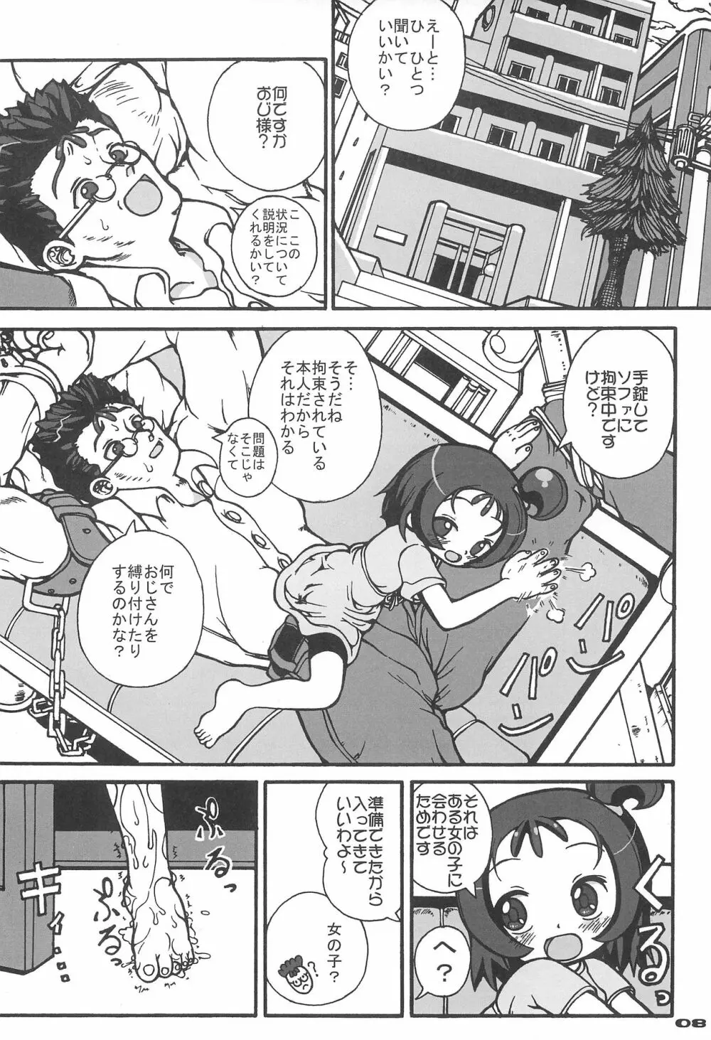 パパとナイショ - page10