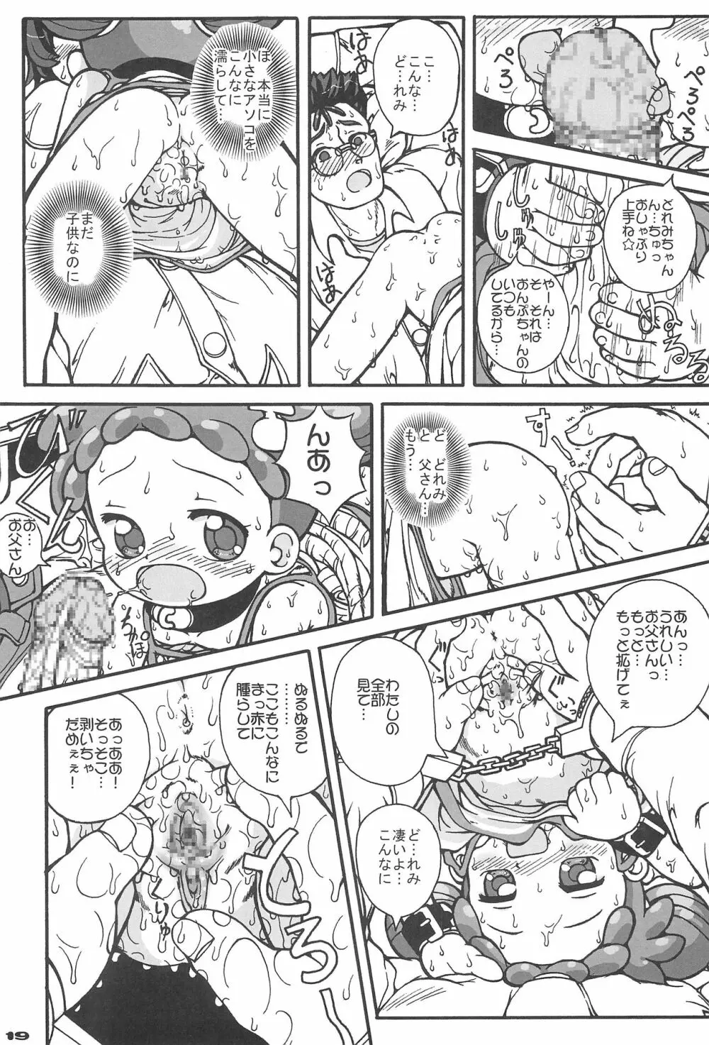 パパとナイショ - page21