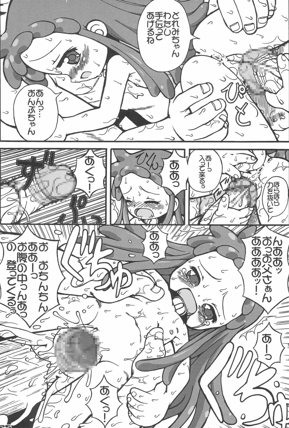 パパとナイショ - page27