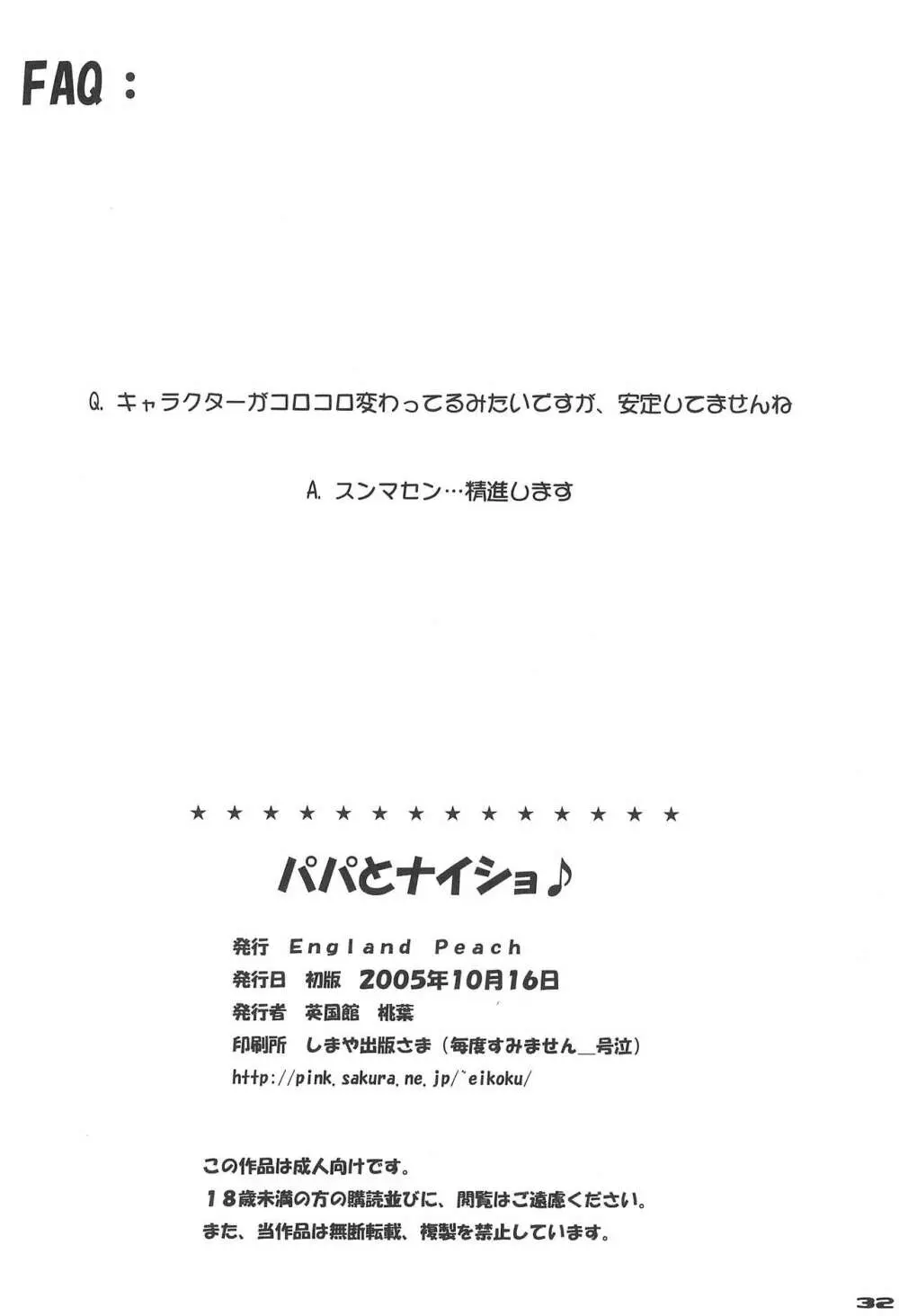 パパとナイショ - page34