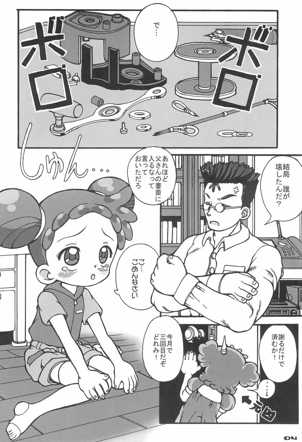 パパとナイショ - page6