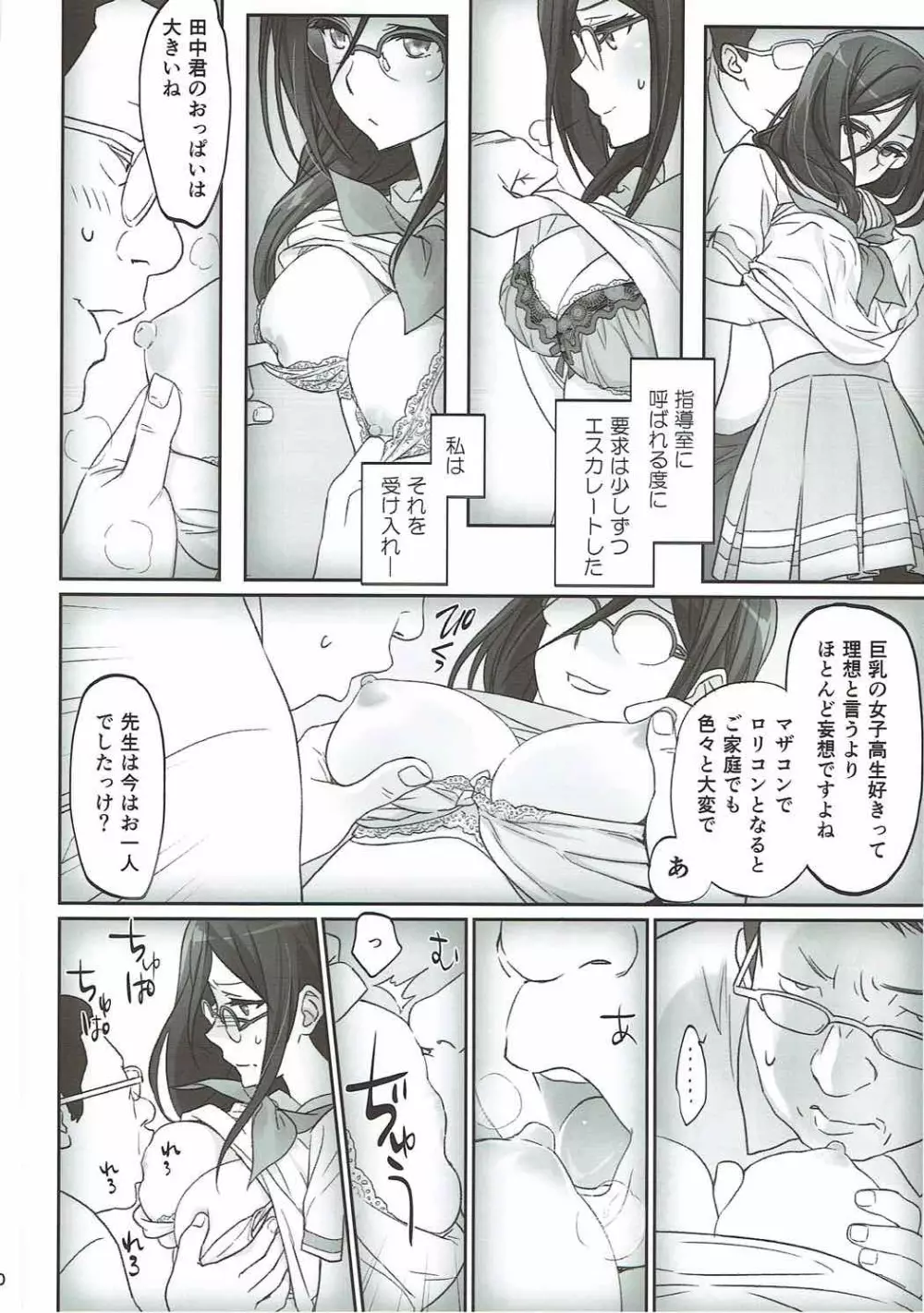 Dominant Motion - page9