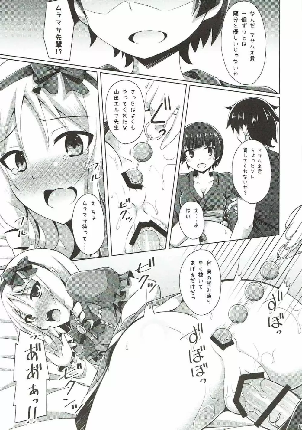 エルフちゃんムラマサ先輩とえっちな生活 - page16