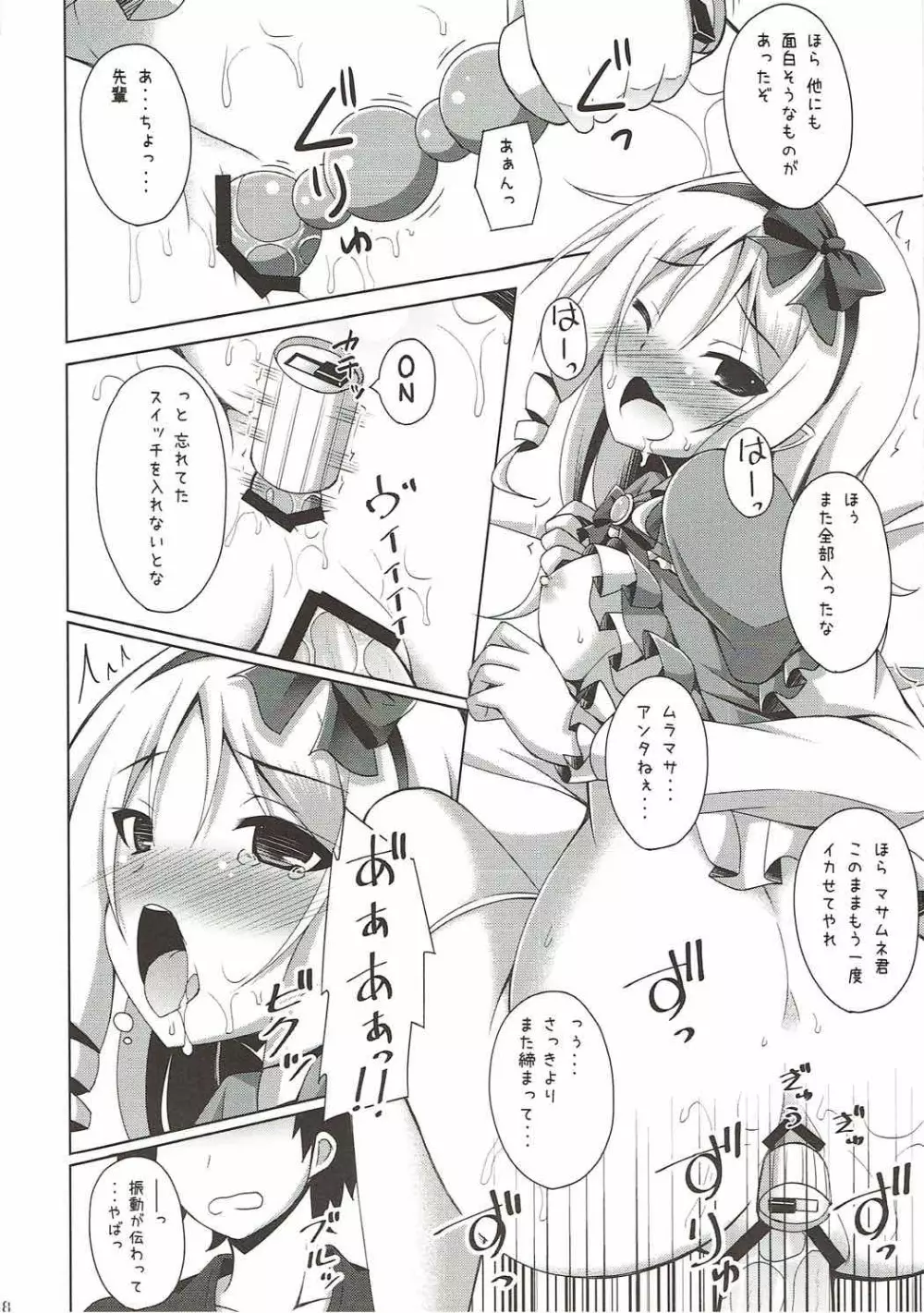 エルフちゃんムラマサ先輩とえっちな生活 - page17