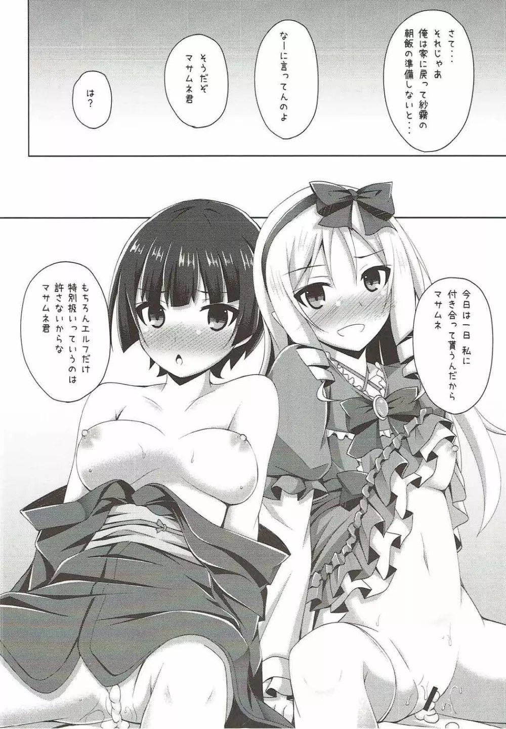 エルフちゃんムラマサ先輩とえっちな生活 - page19