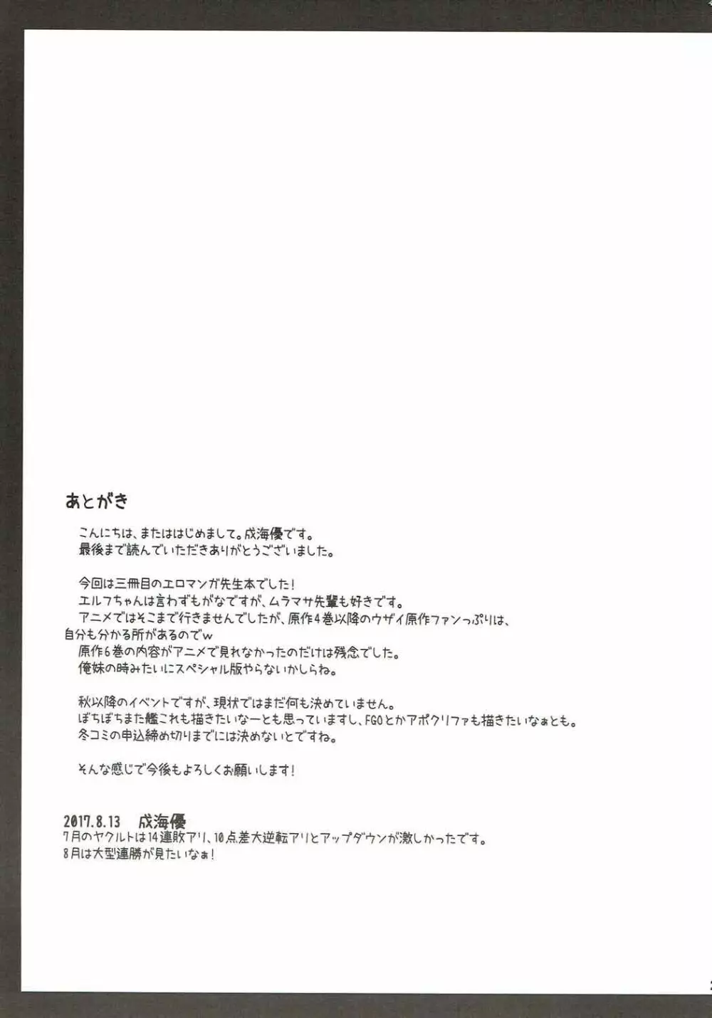 エルフちゃんムラマサ先輩とえっちな生活 - page20
