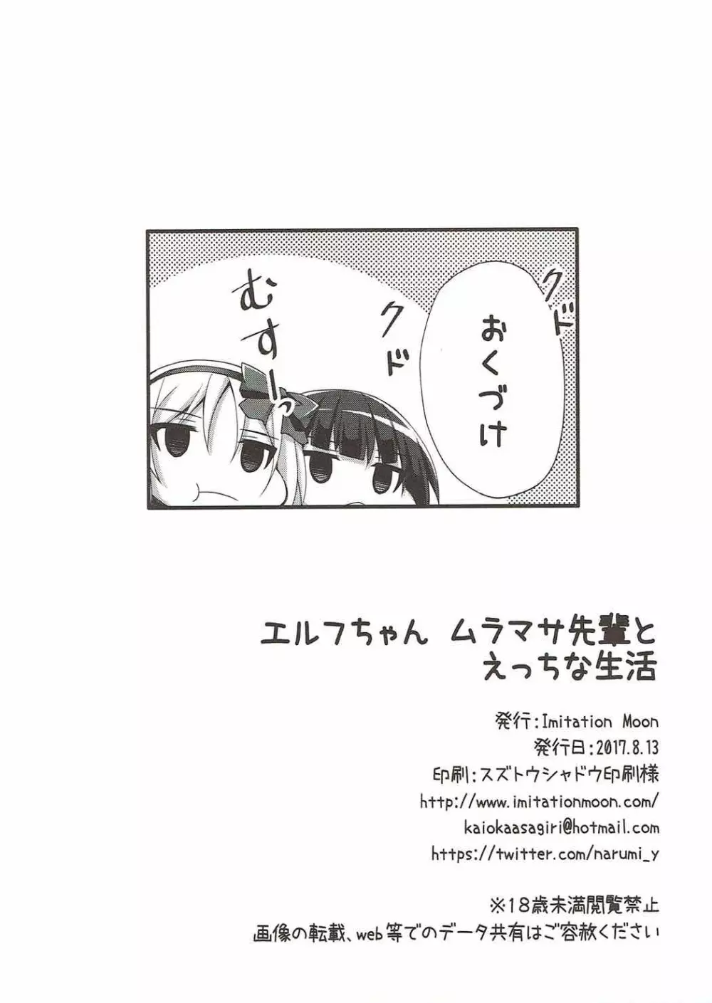 エルフちゃんムラマサ先輩とえっちな生活 - page21