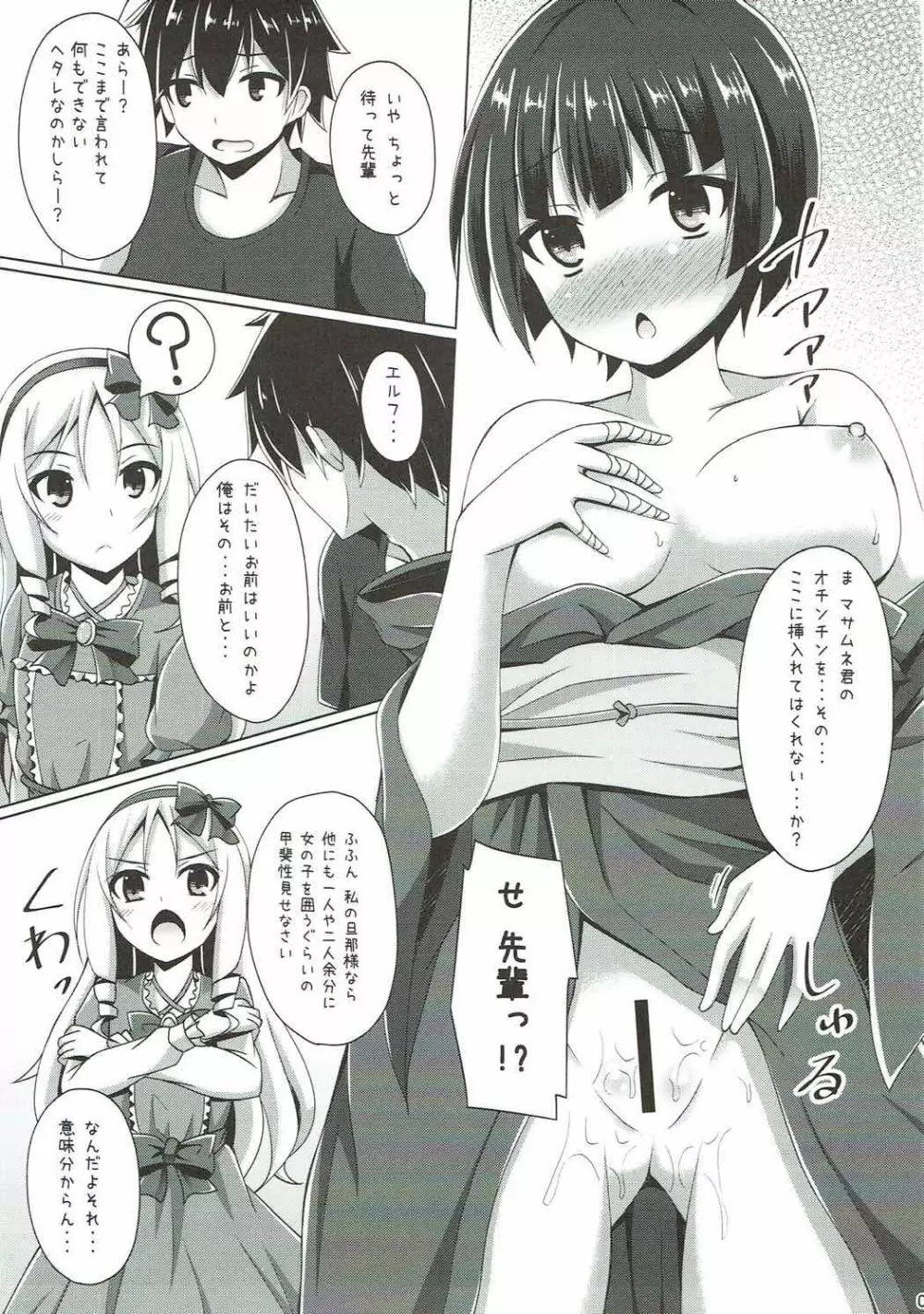 エルフちゃんムラマサ先輩とえっちな生活 - page6
