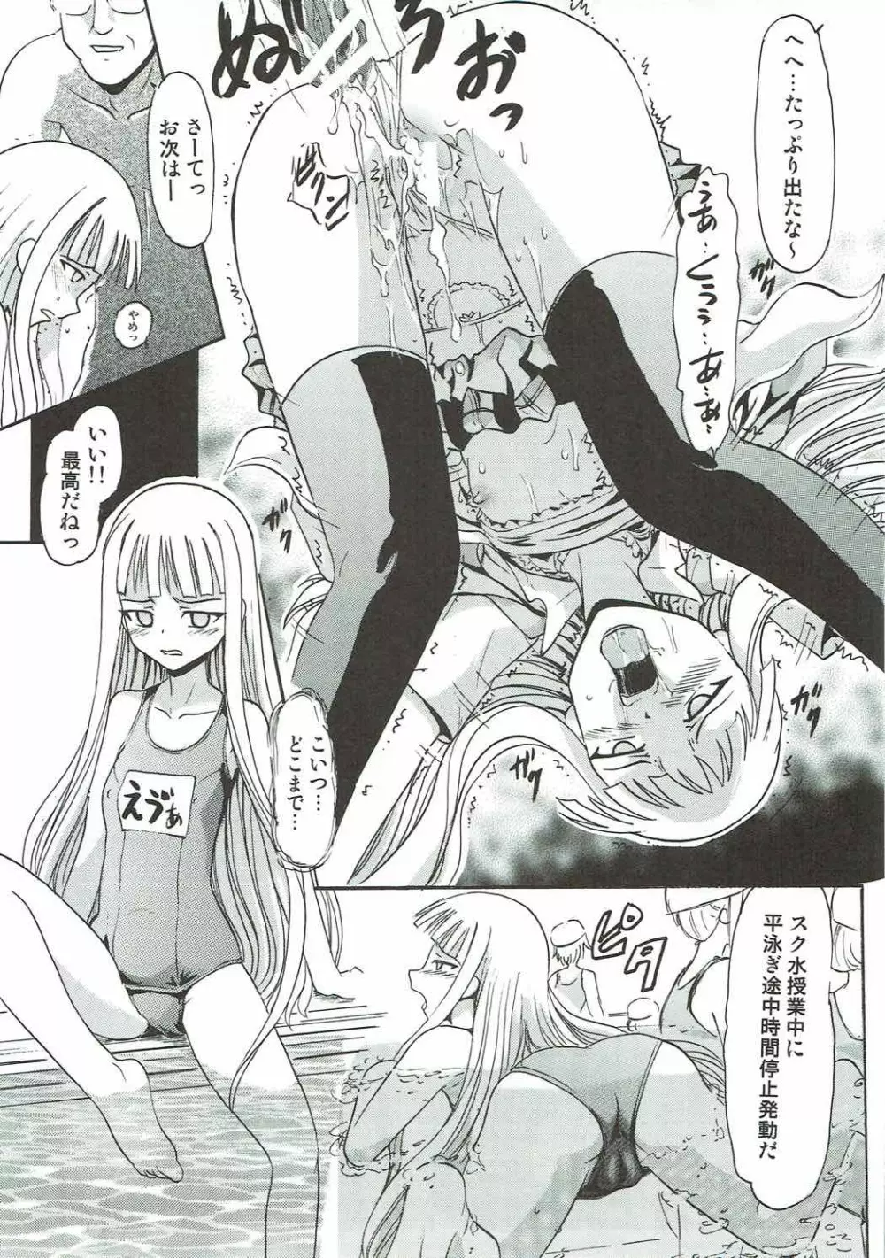 傀儡のエヴァたん - page14