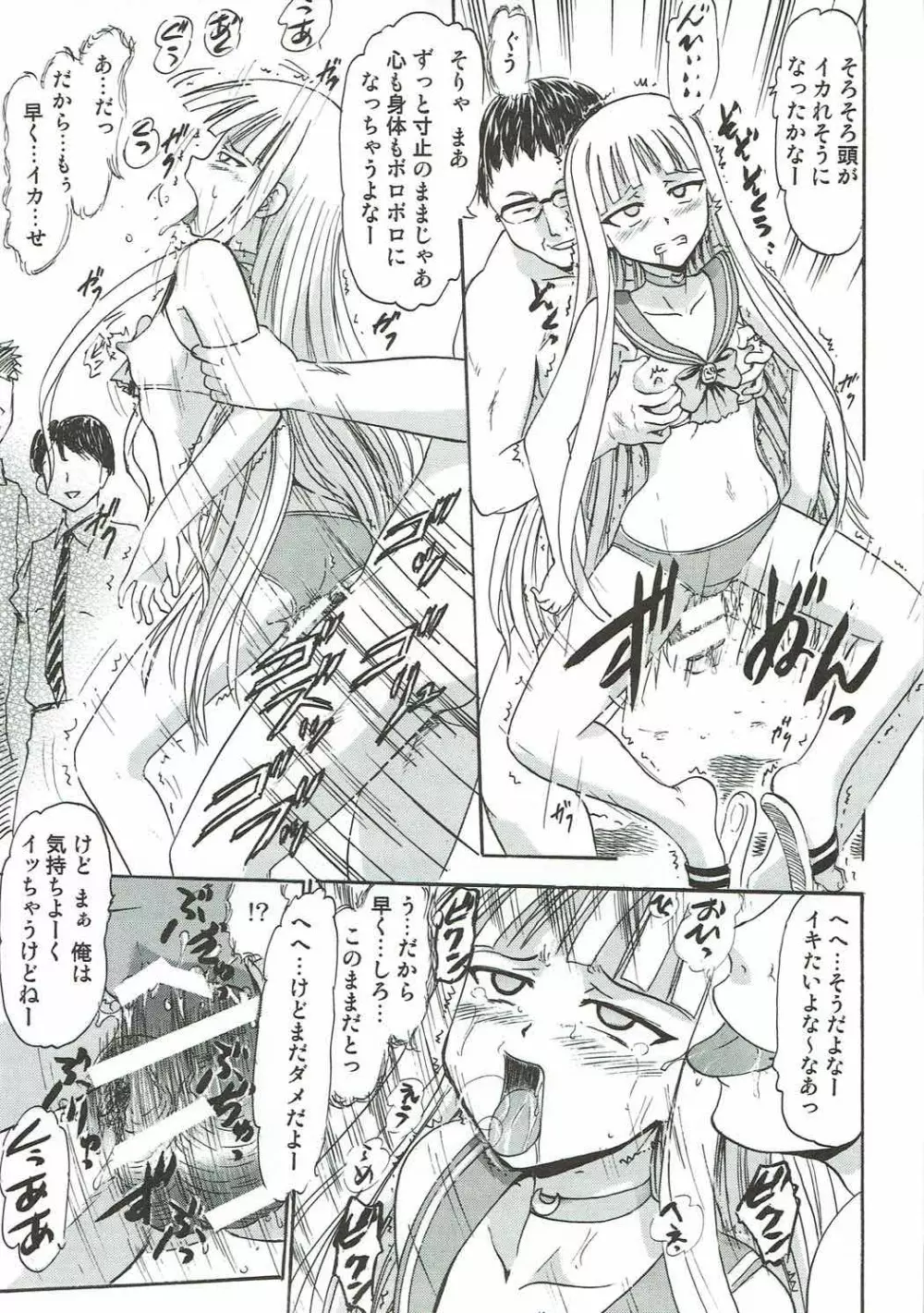 傀儡のエヴァたん - page18