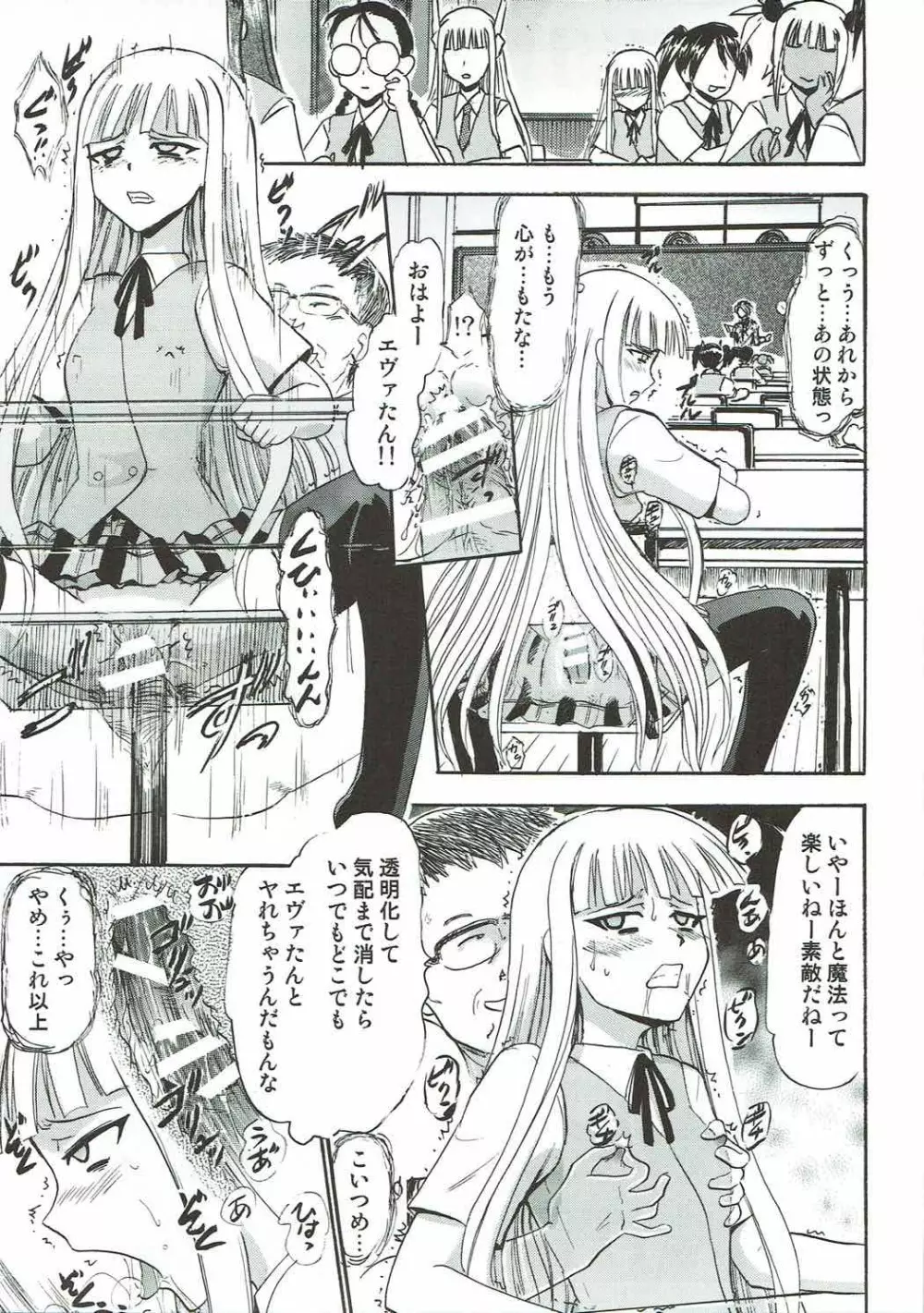 傀儡のエヴァたん - page20
