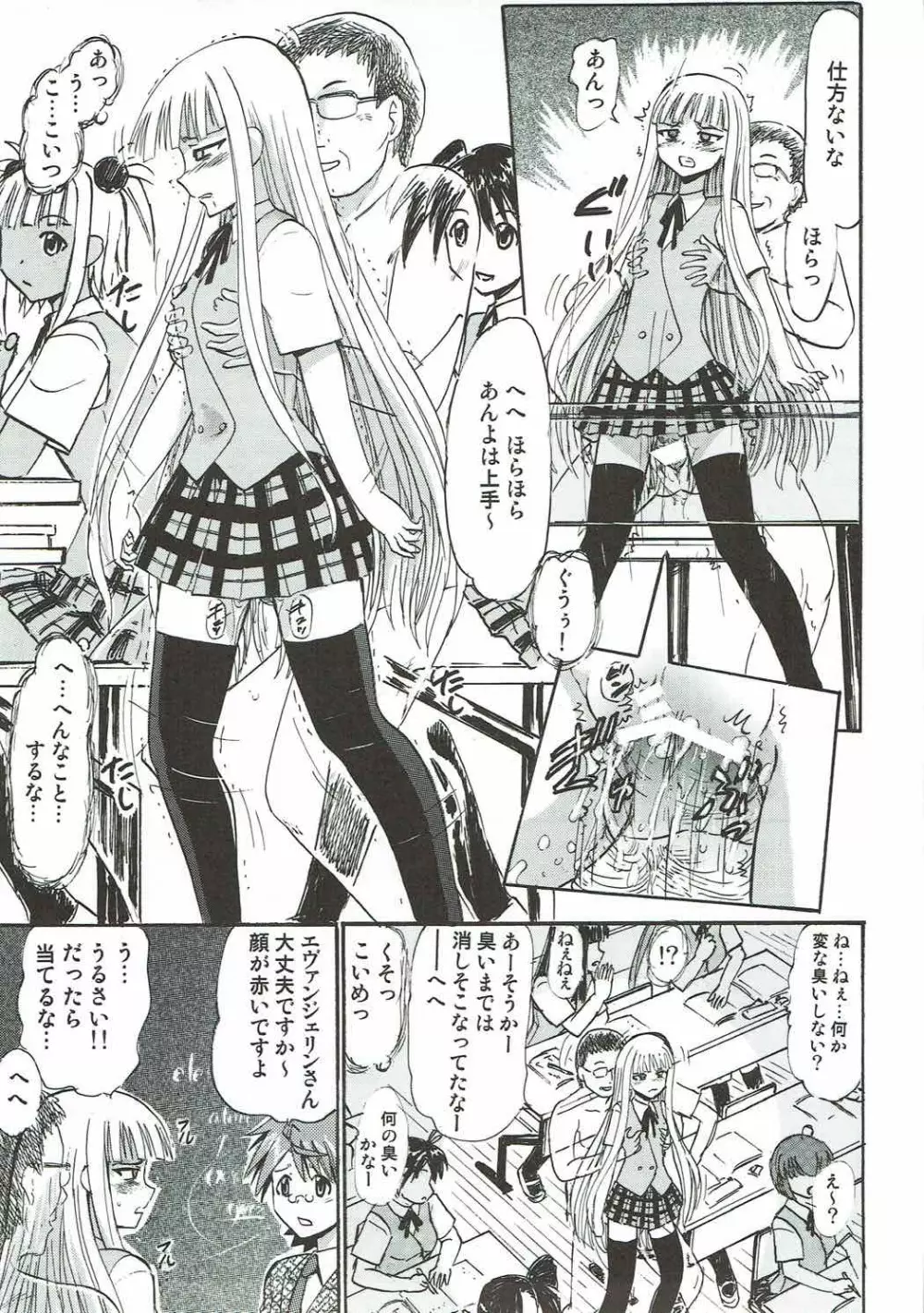 傀儡のエヴァたん - page22
