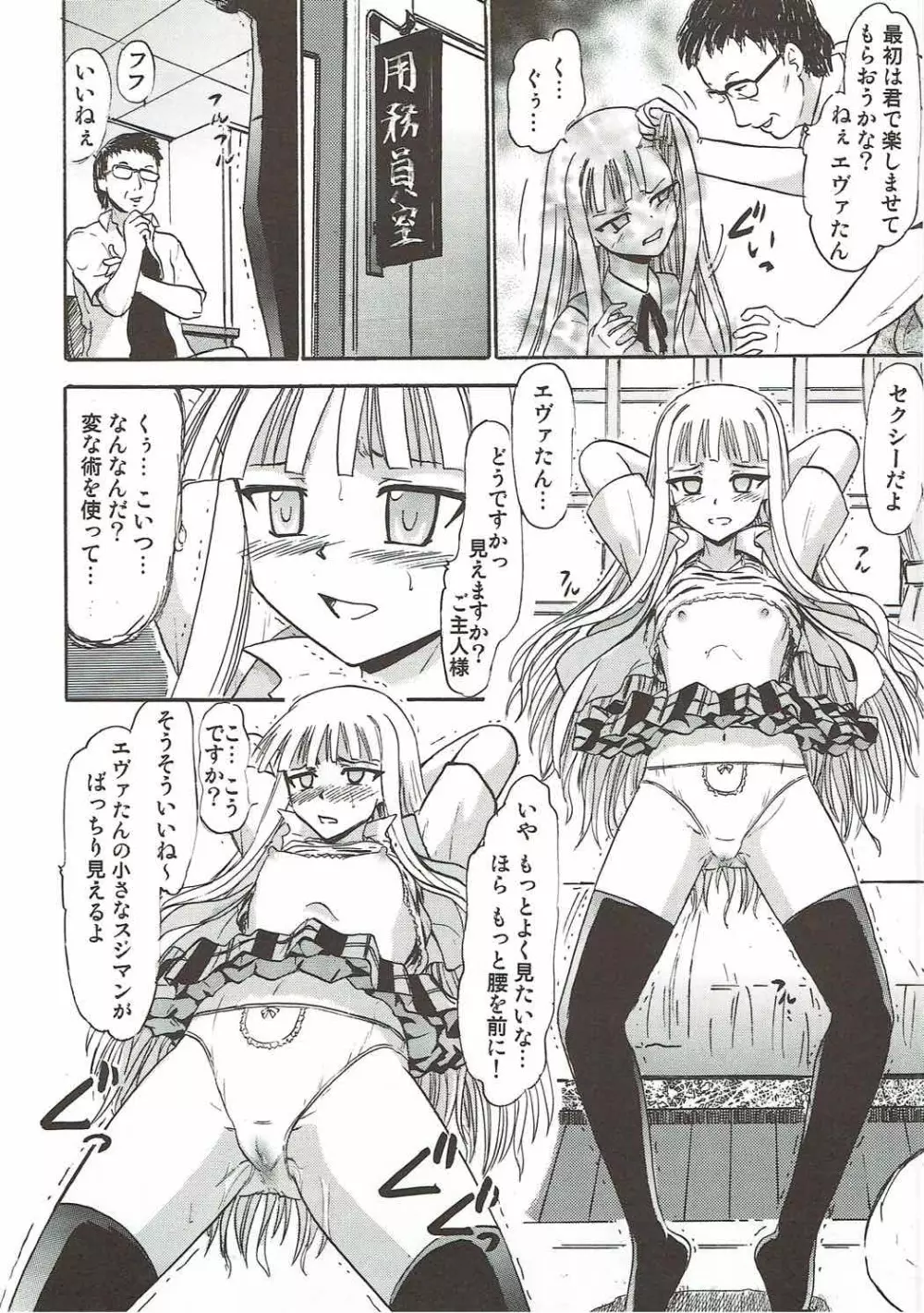 傀儡のエヴァたん - page5