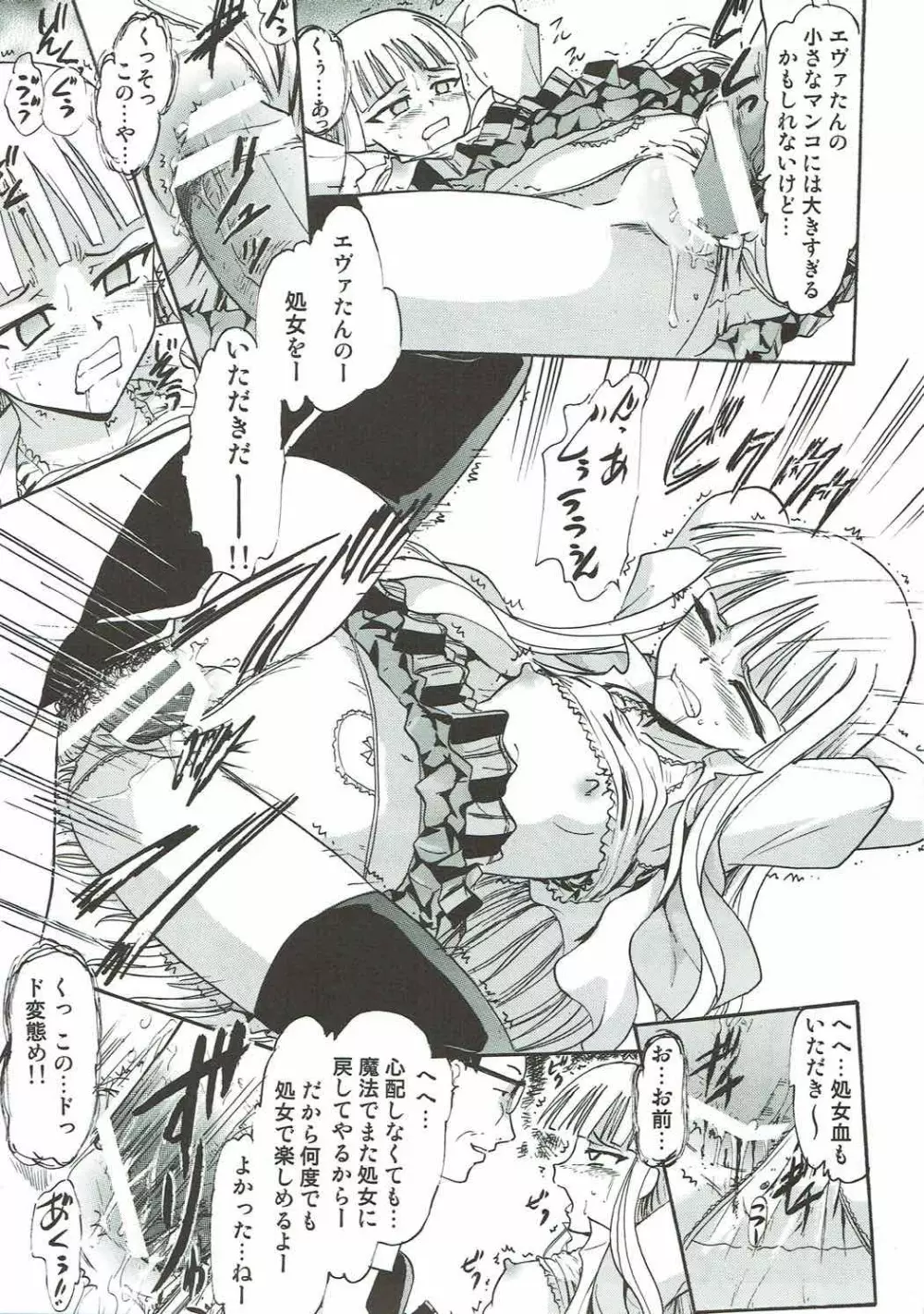傀儡のエヴァたん - page8